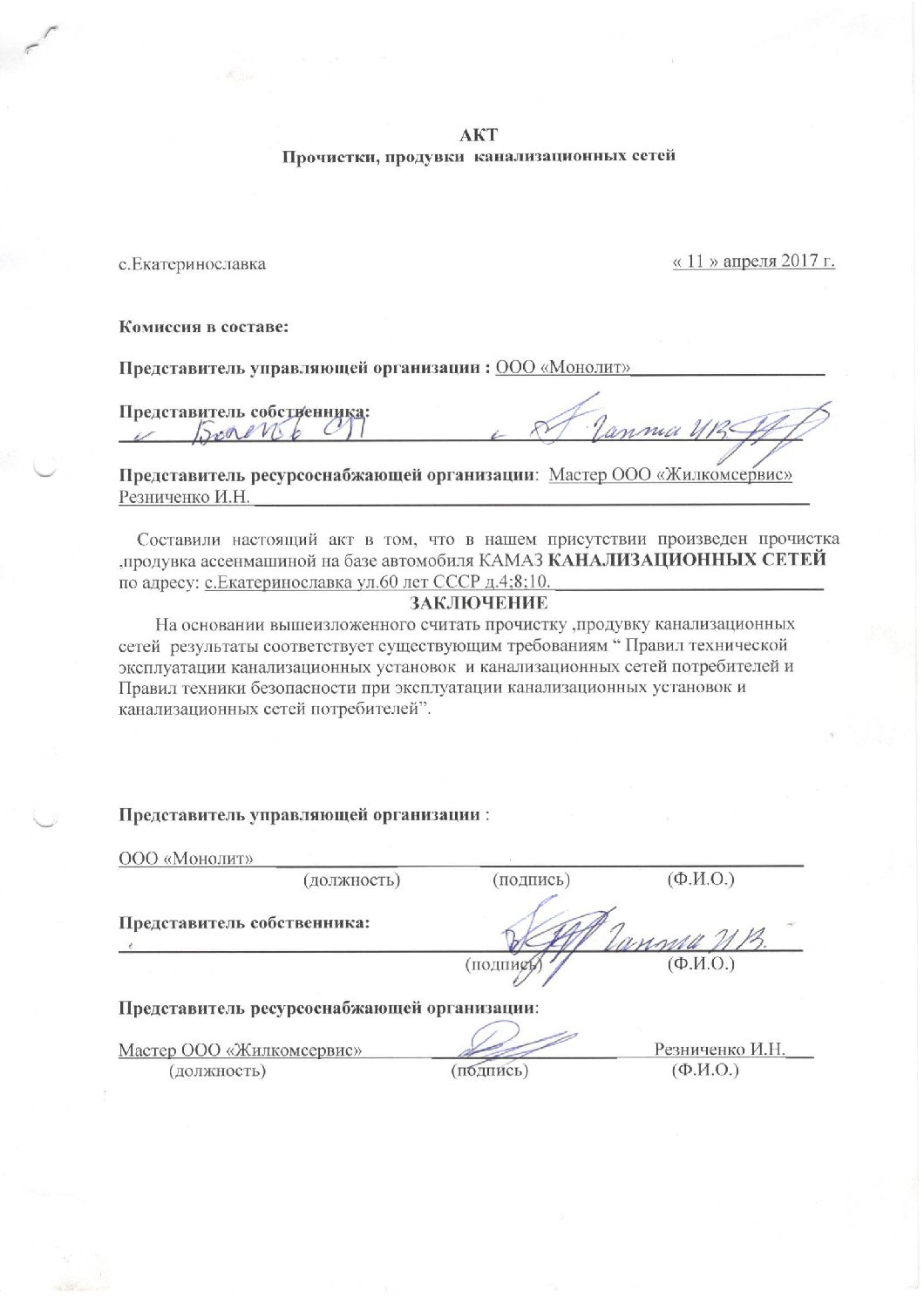 ООО «Авангард»
