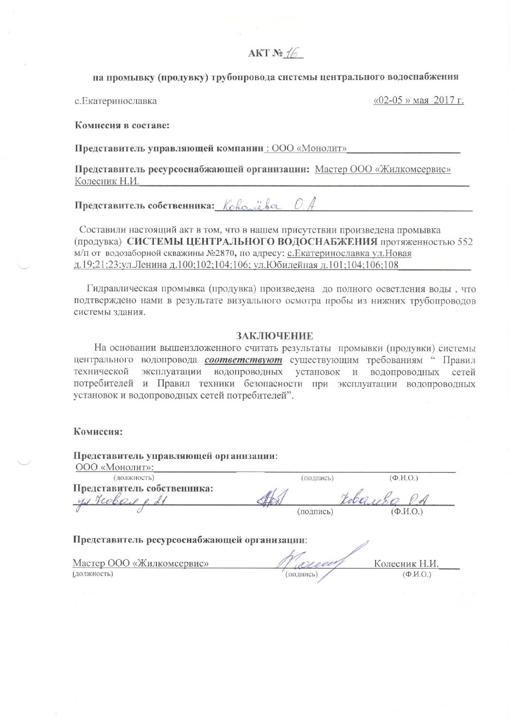 ООО «Авангард»