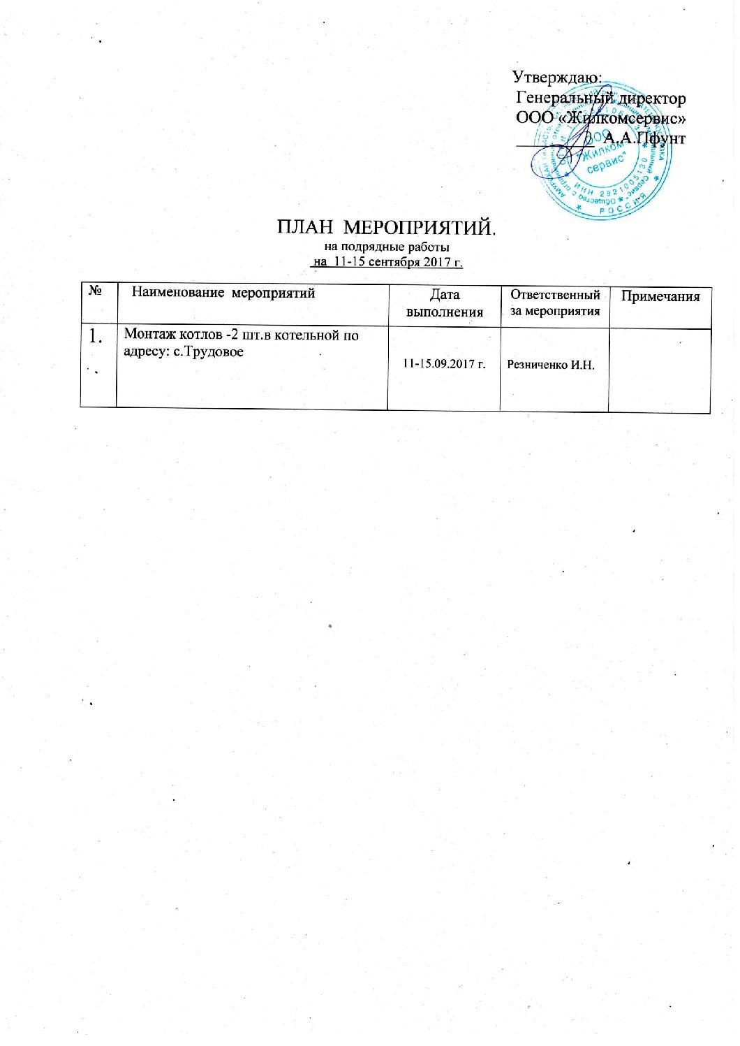 ООО «Авангард»