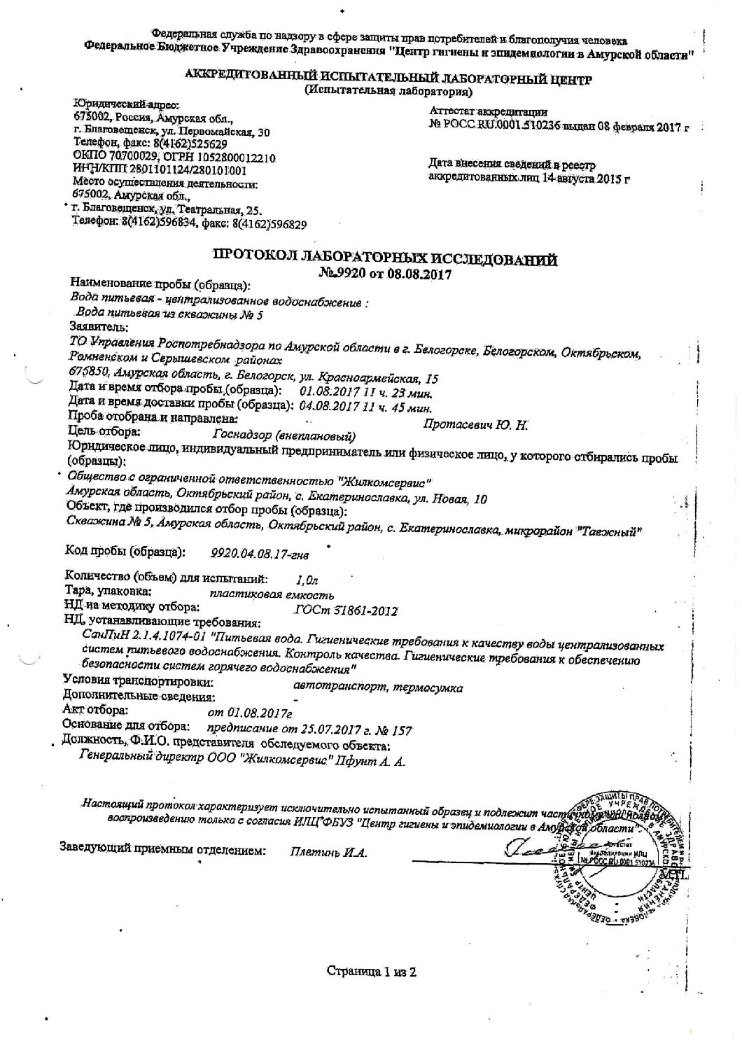 ООО «Авангард»