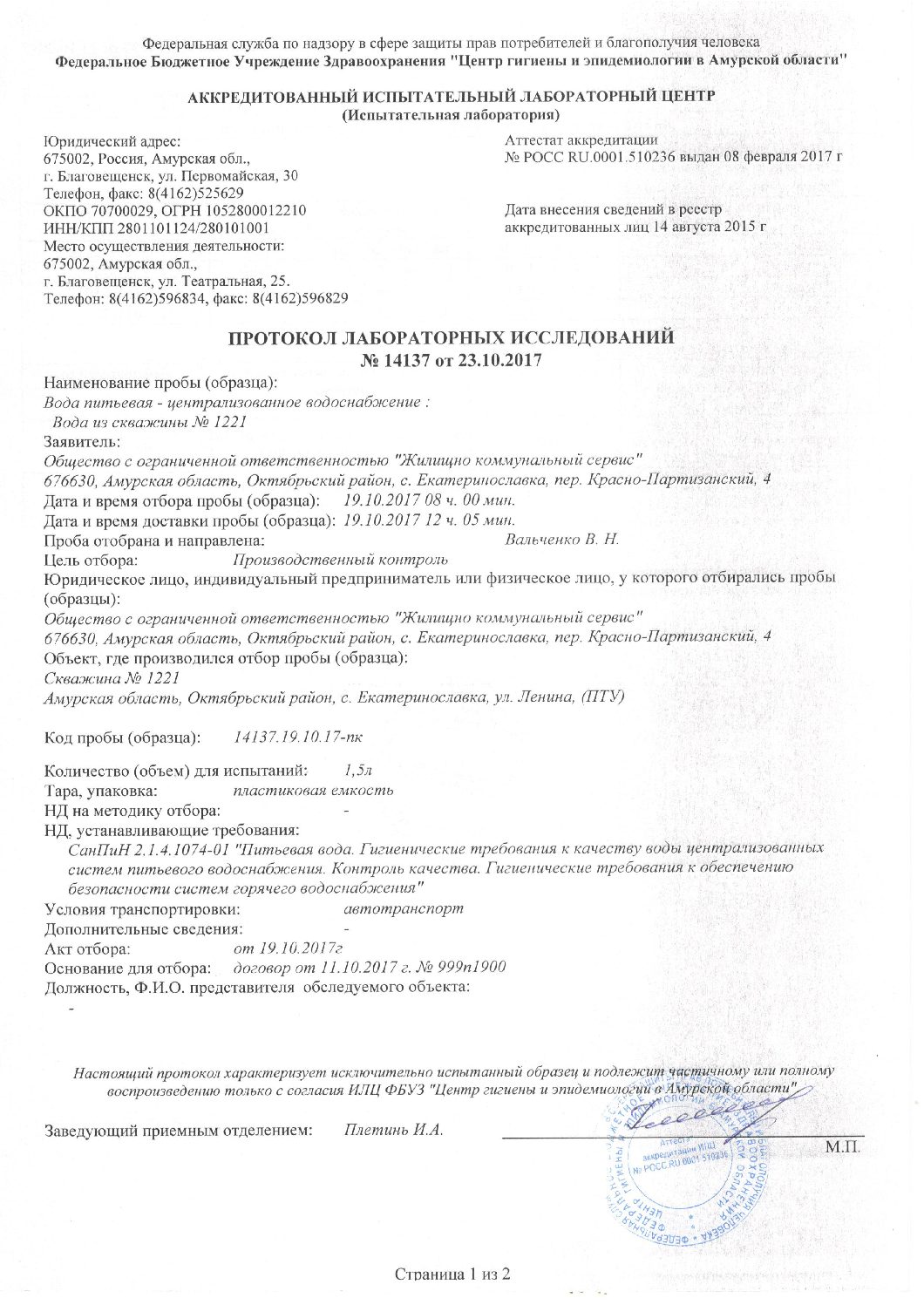 ООО «Авангард»