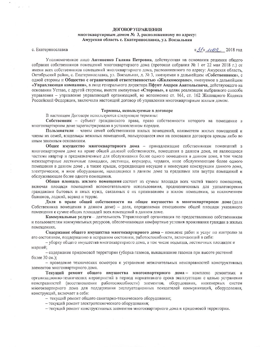 ООО «Авангард»