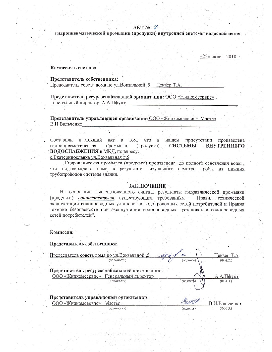 ООО «Авангард»