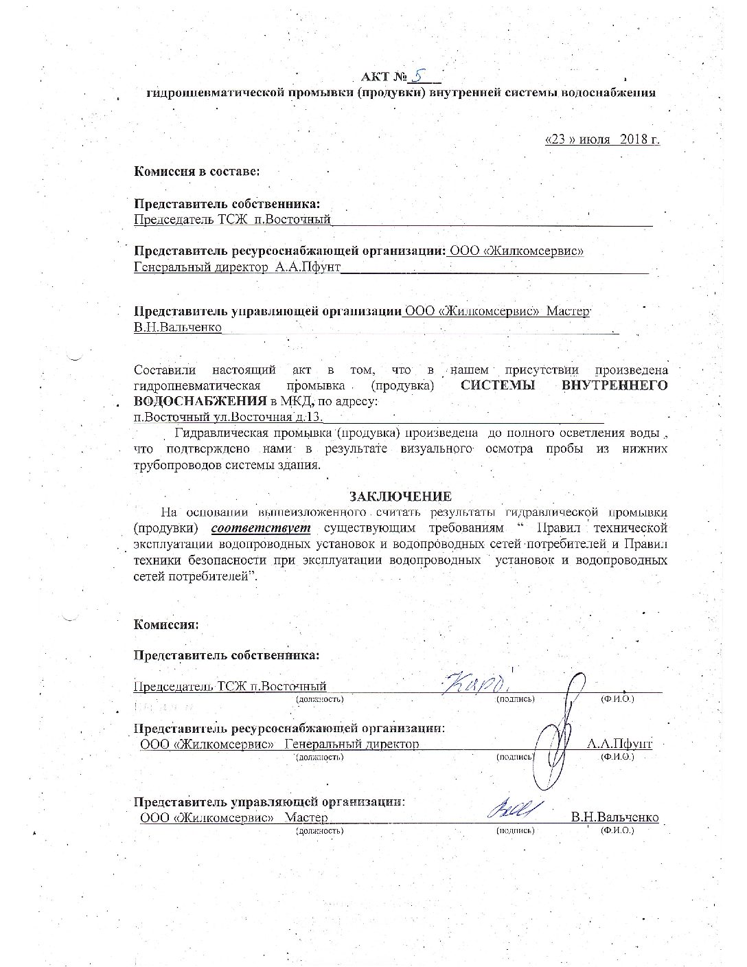 ООО «Авангард»