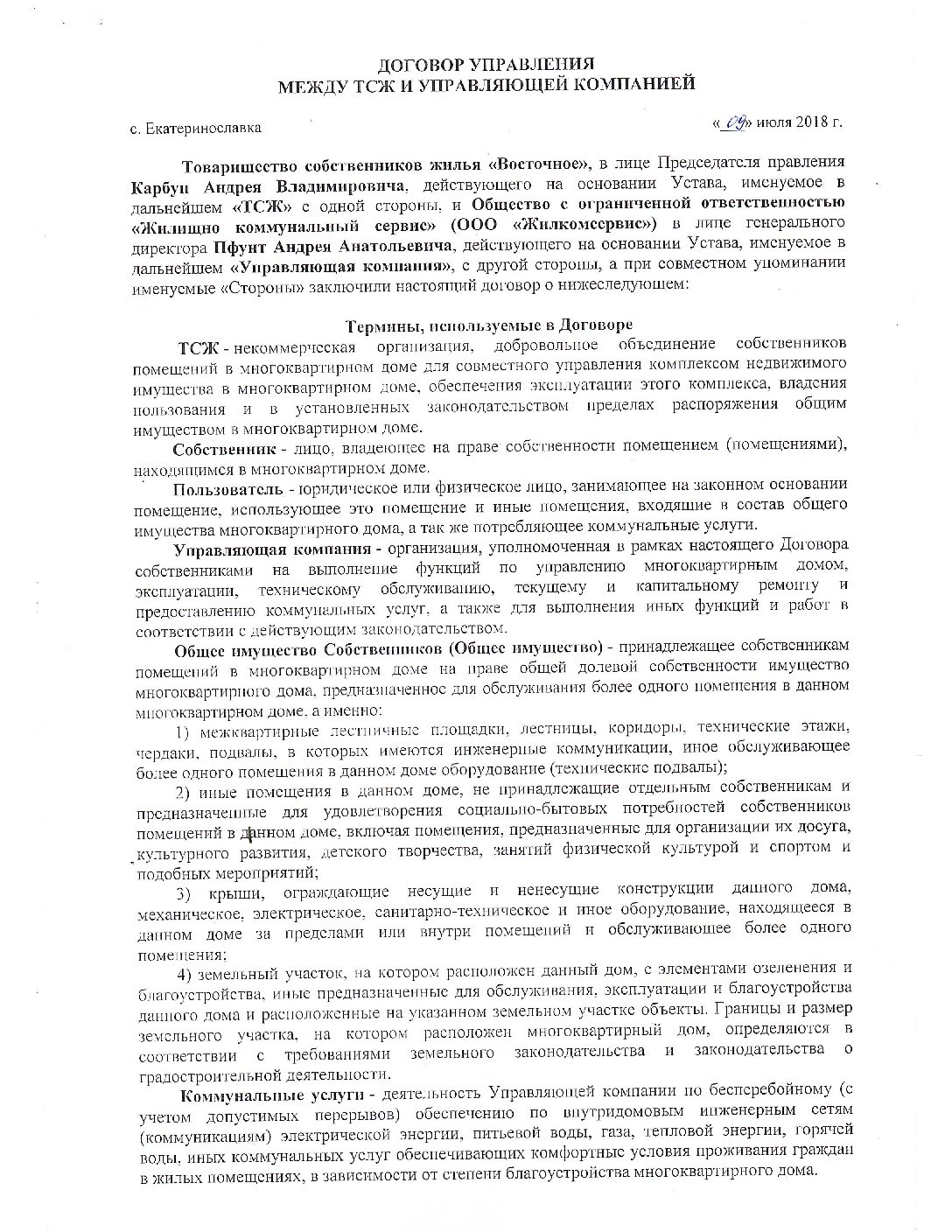 ООО «Авангард»