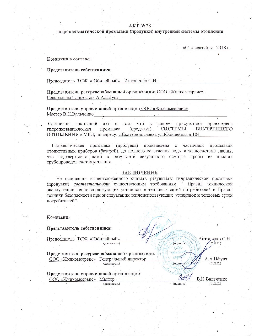 ООО «Авангард»
