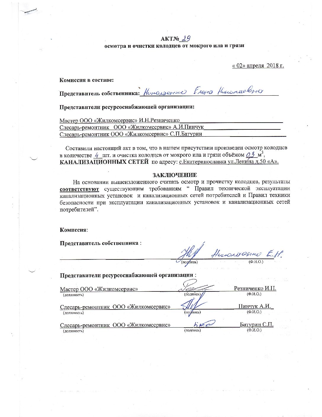 ООО «Авангард»