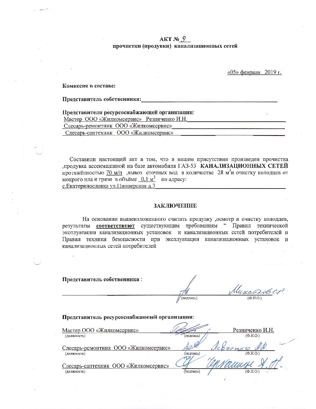 ООО «Авангард»