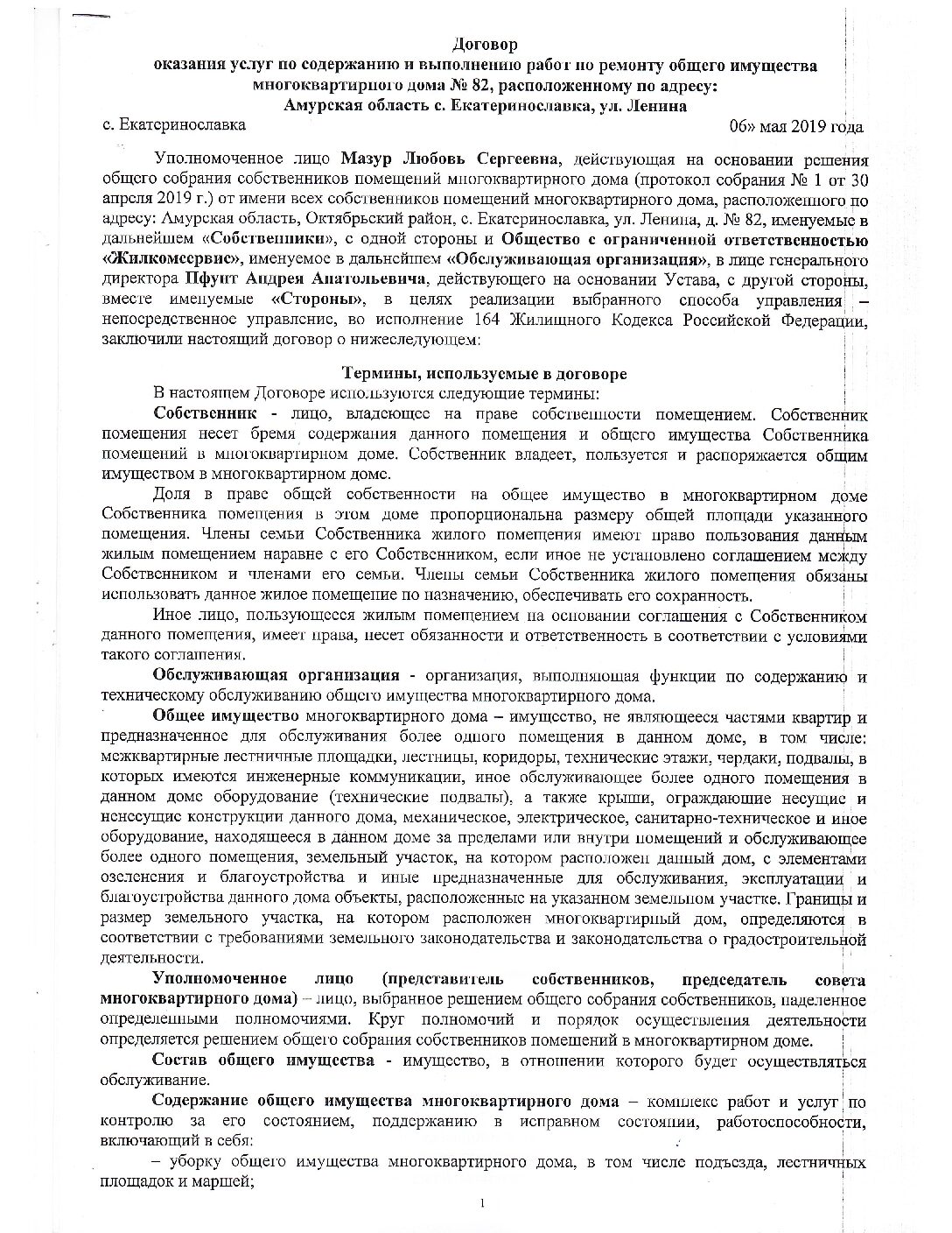 ООО «Авангард»
