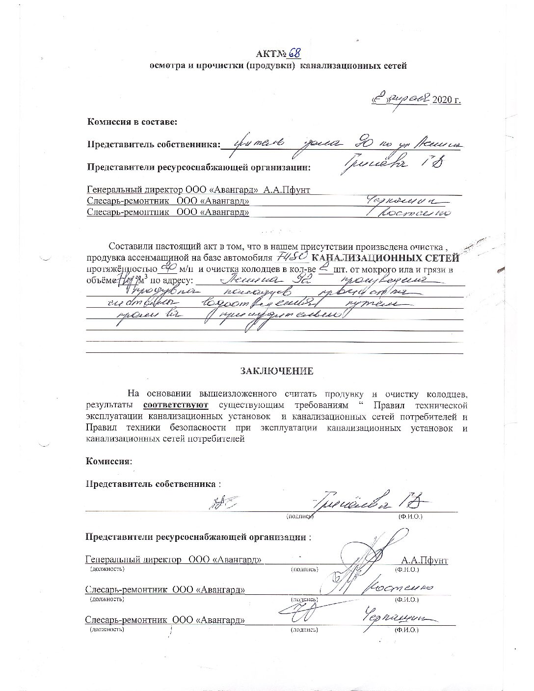 ООО «Авангард»