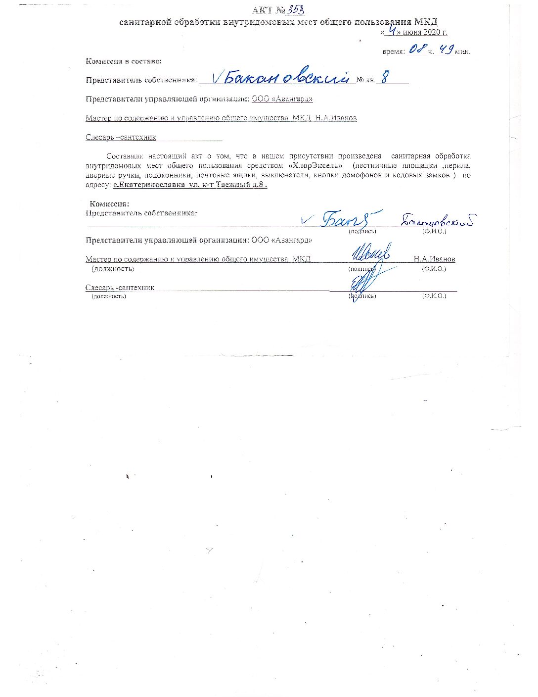 ООО «Авангард»