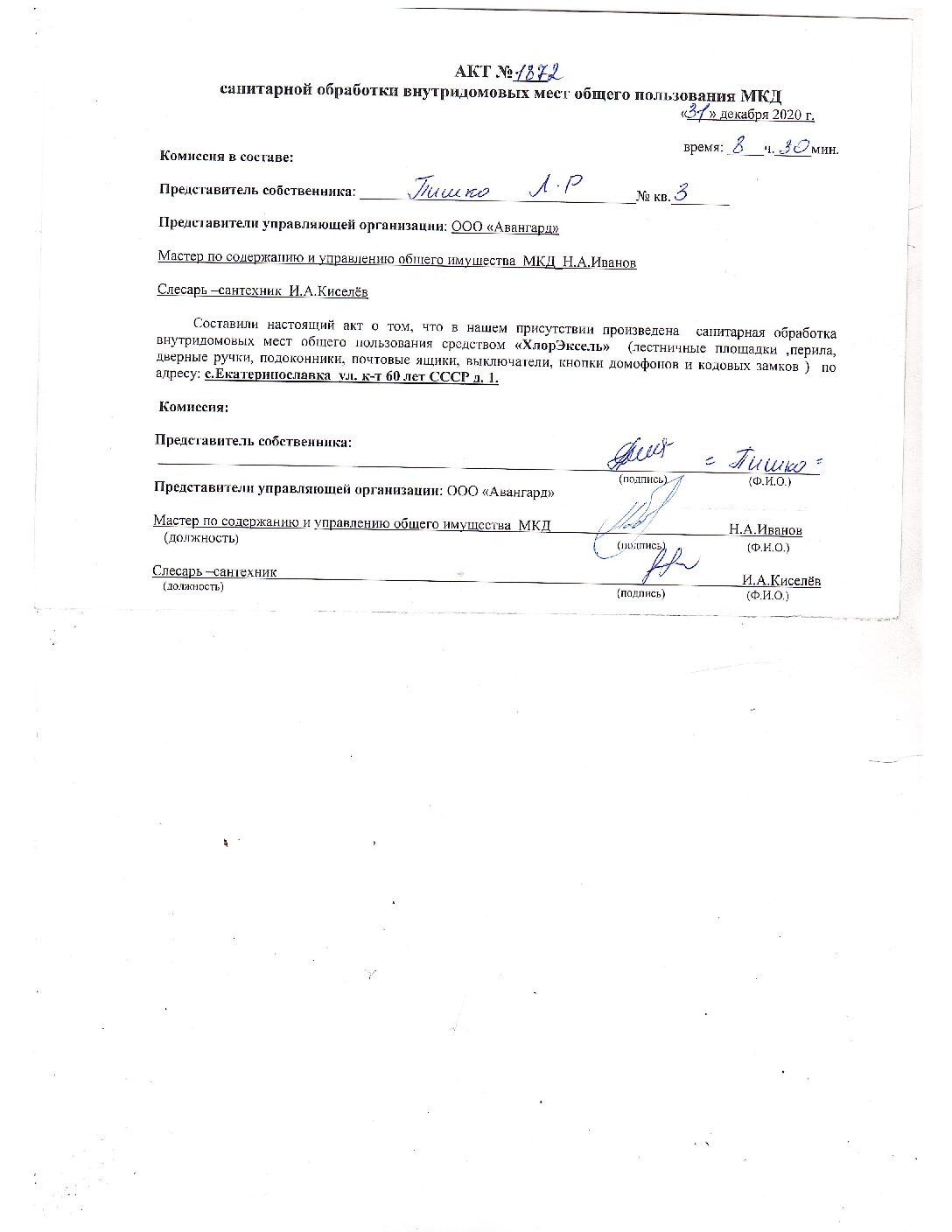 ООО «Авангард»
