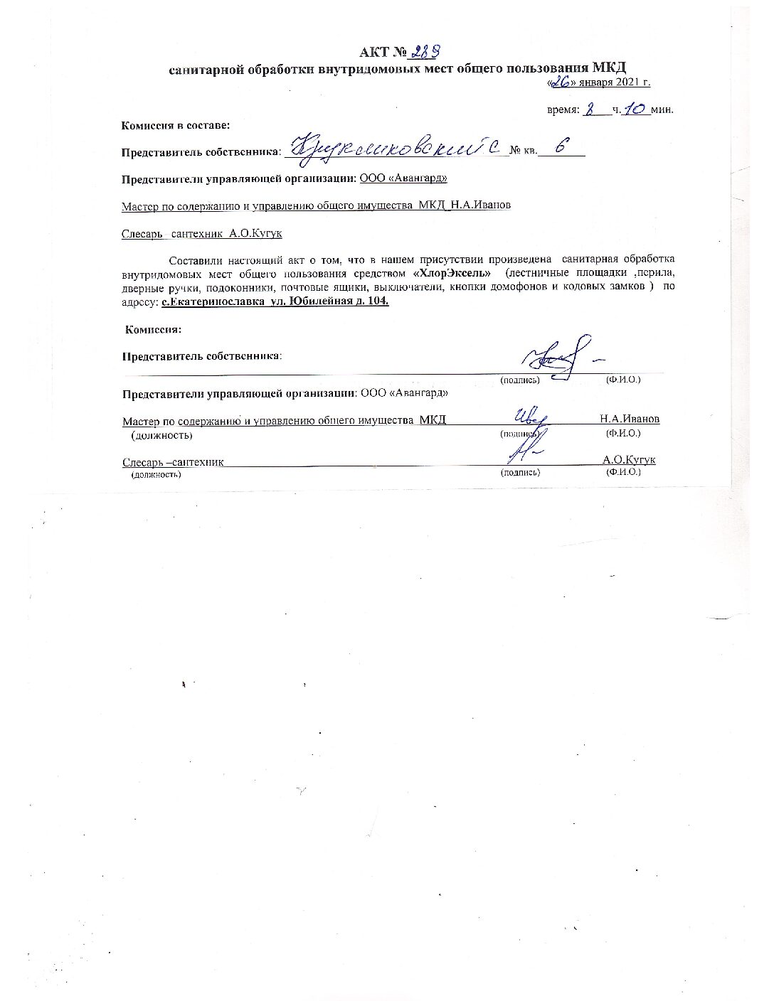 ООО «Авангард»