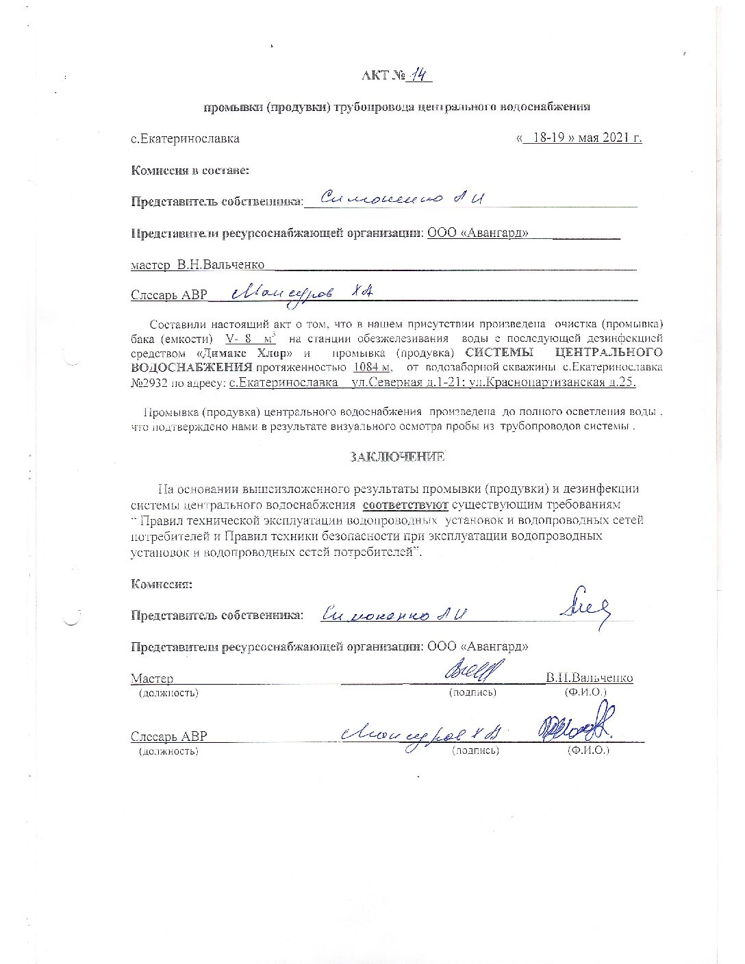 ООО «Авангард»