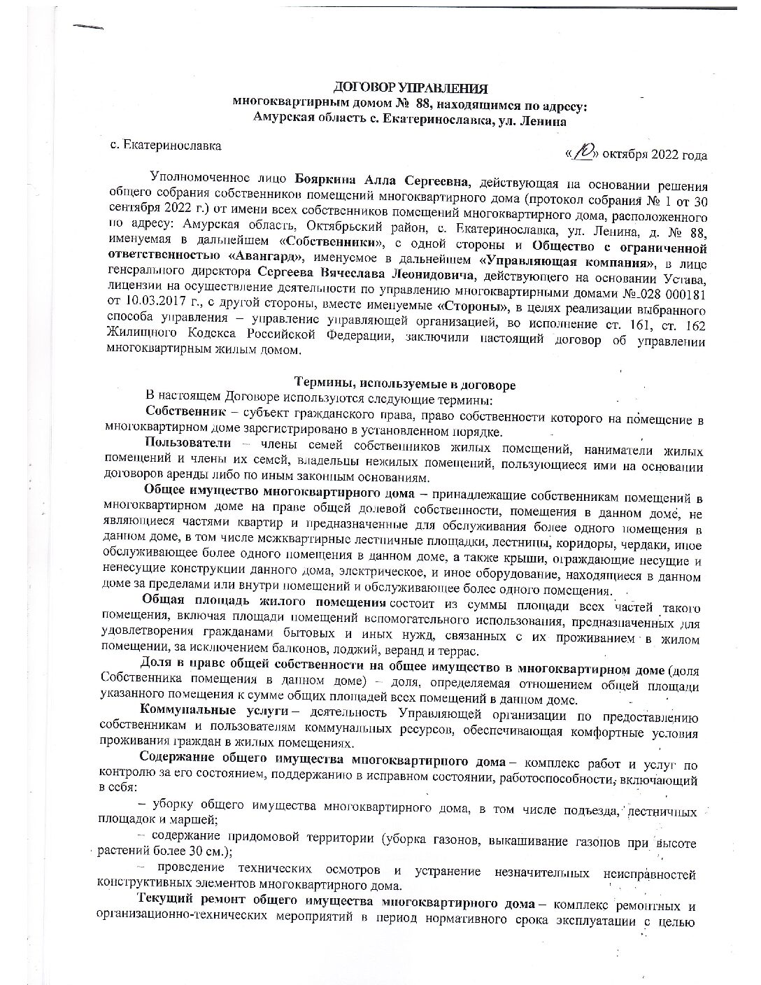 ООО «Авангард»