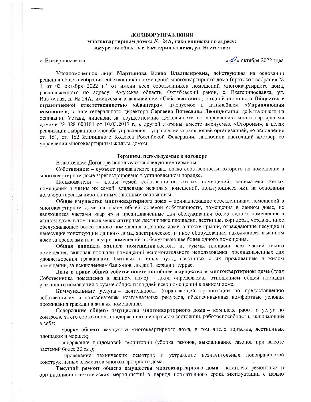 ООО «Авангард»