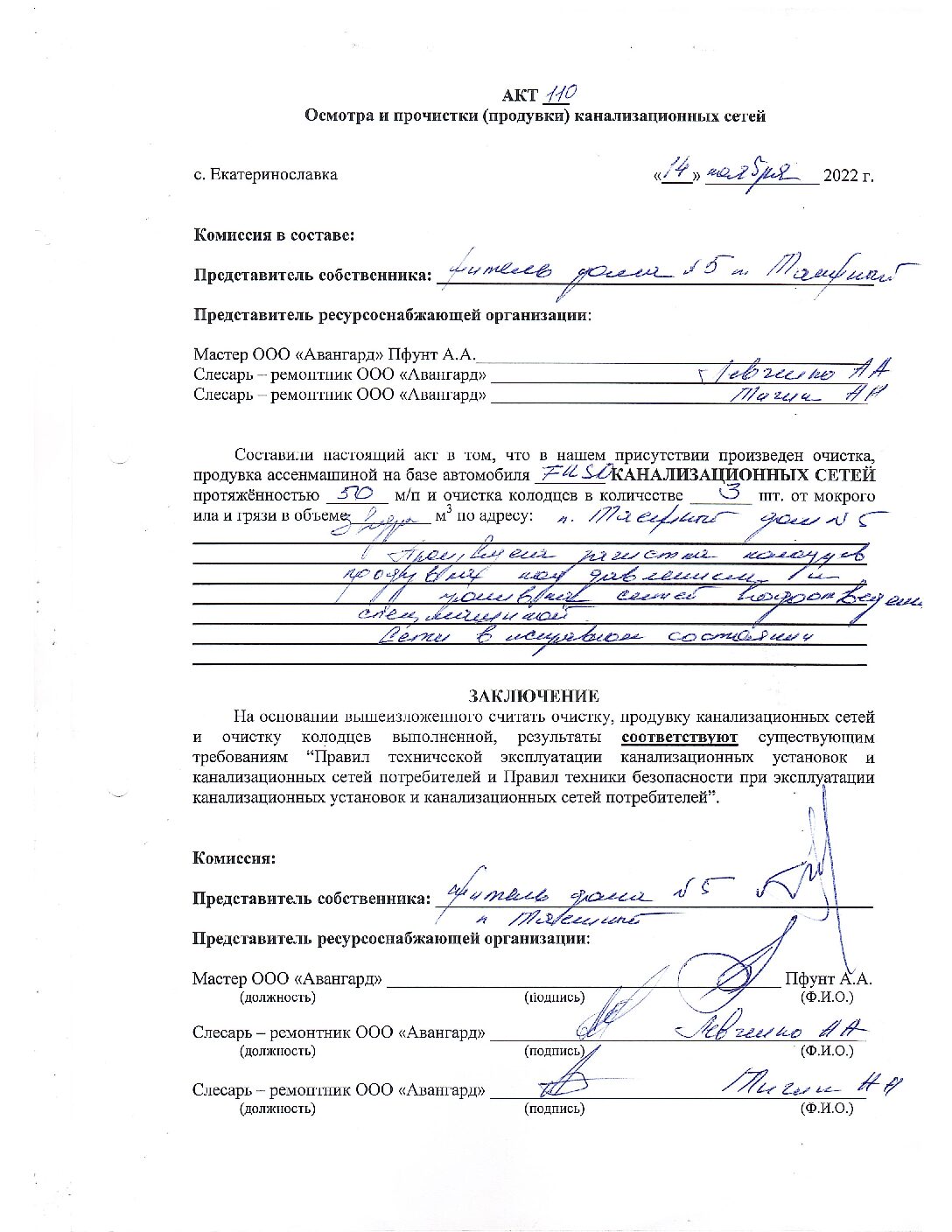 ООО «Авангард»