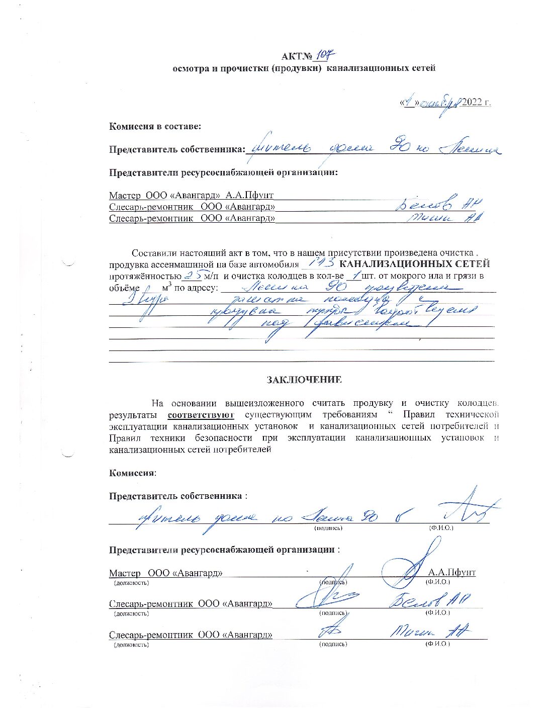 ООО «Авангард»