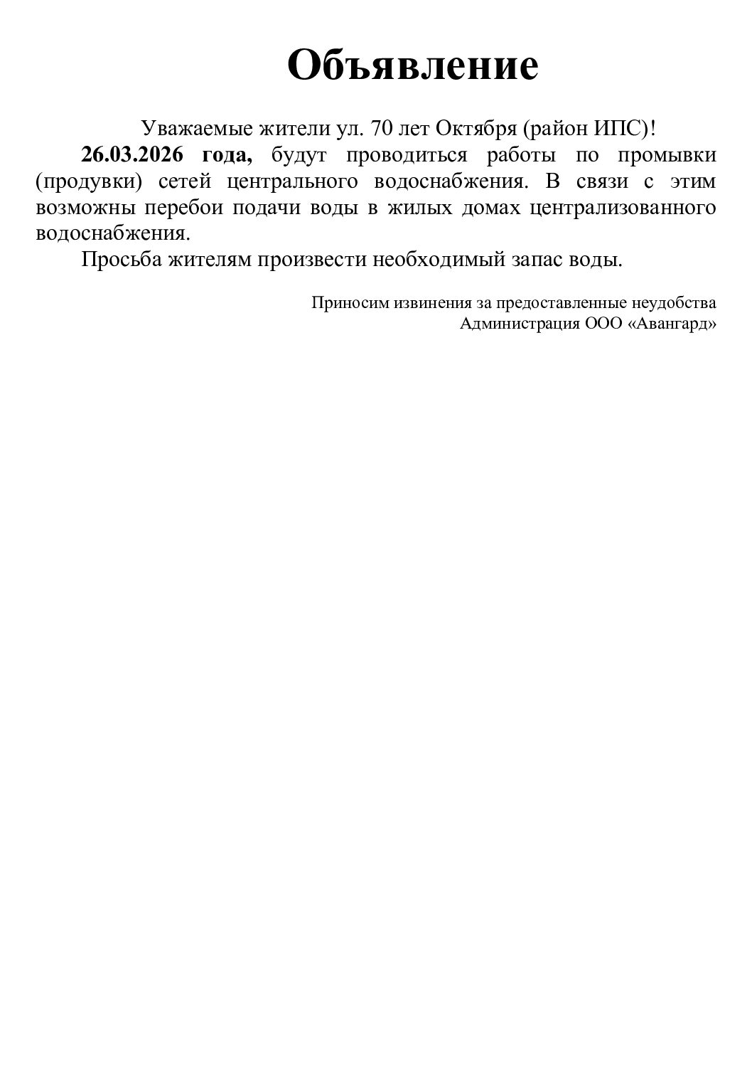 ООО «Авангард»