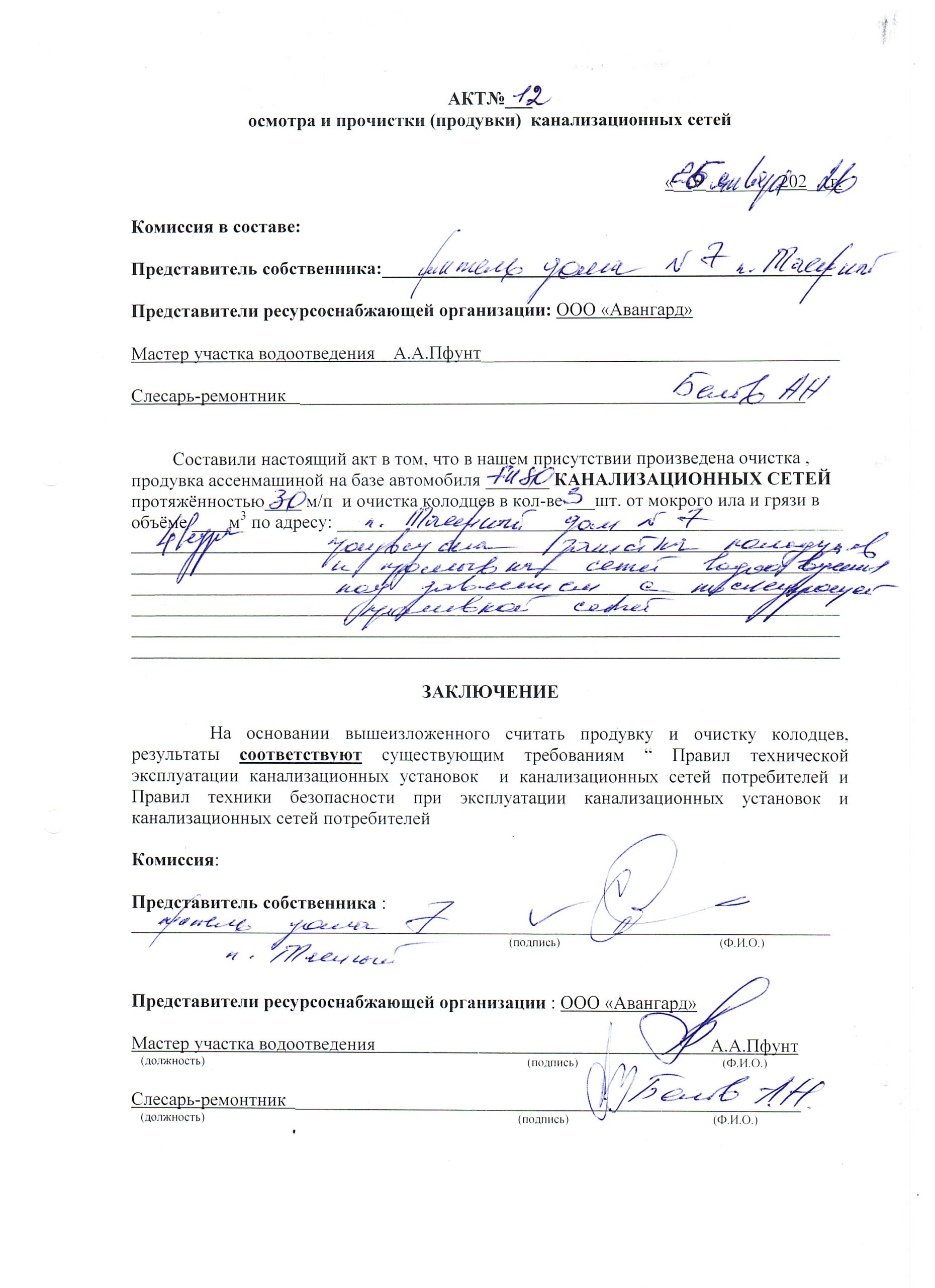 ООО «Авангард»