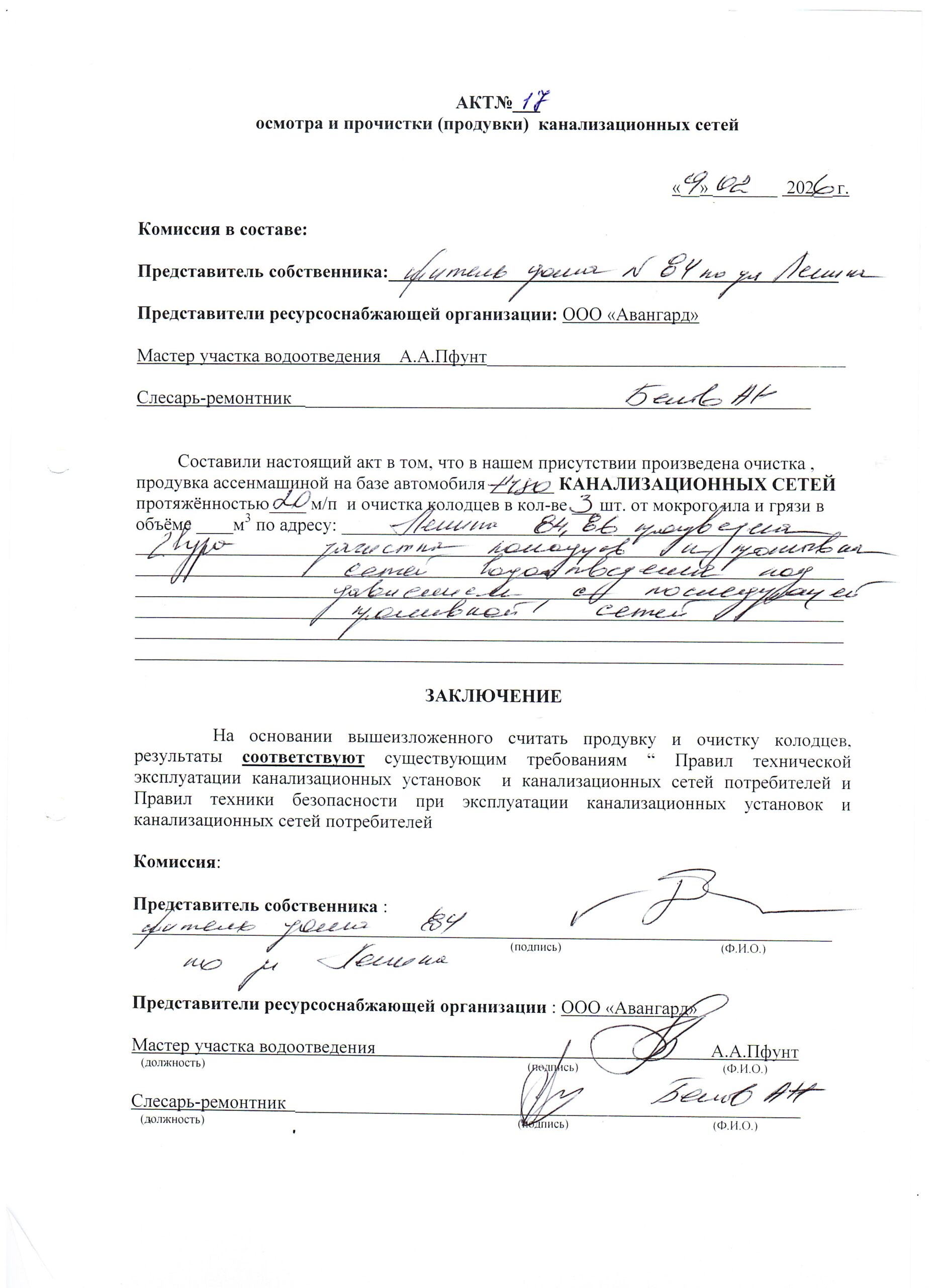 ООО «Авангард»