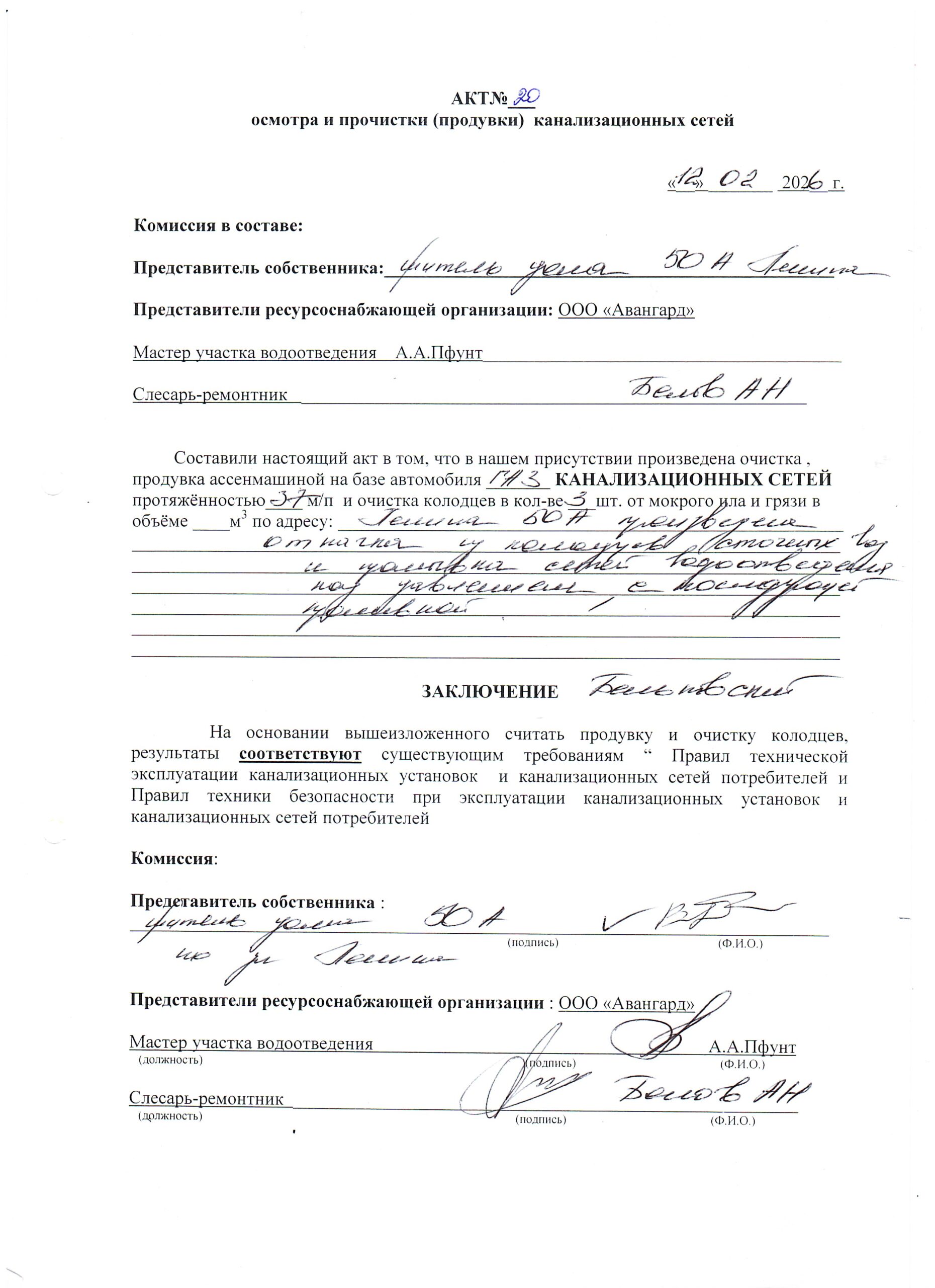 ООО «Авангард»