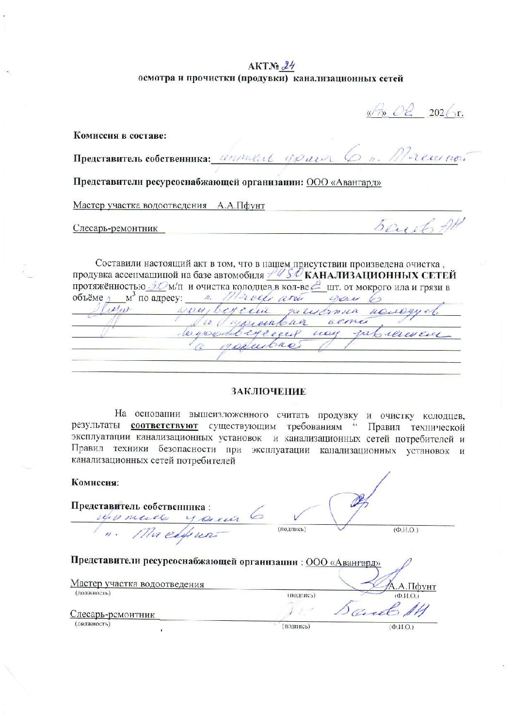 ООО «Авангард»
