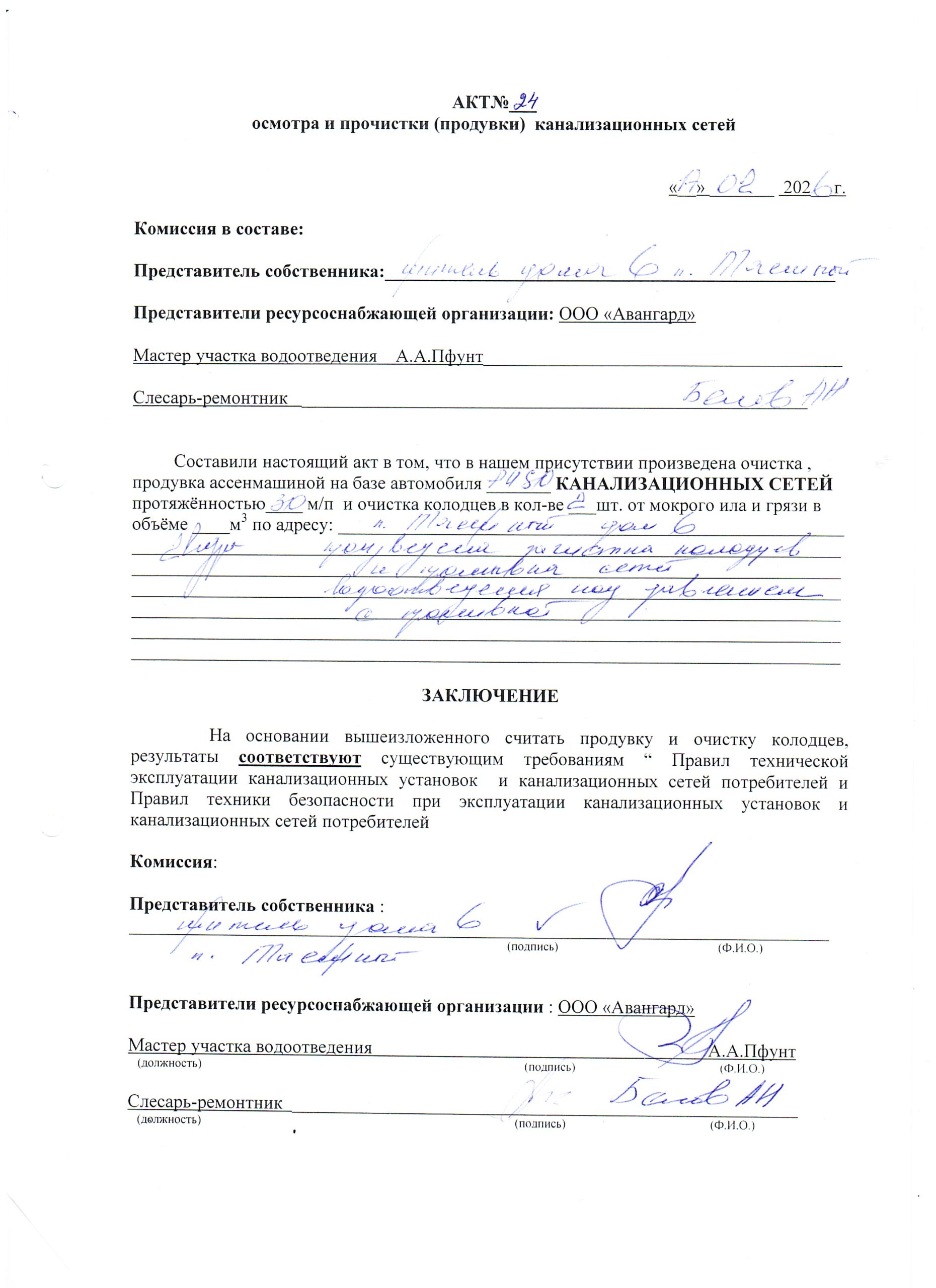 ООО «Авангард»