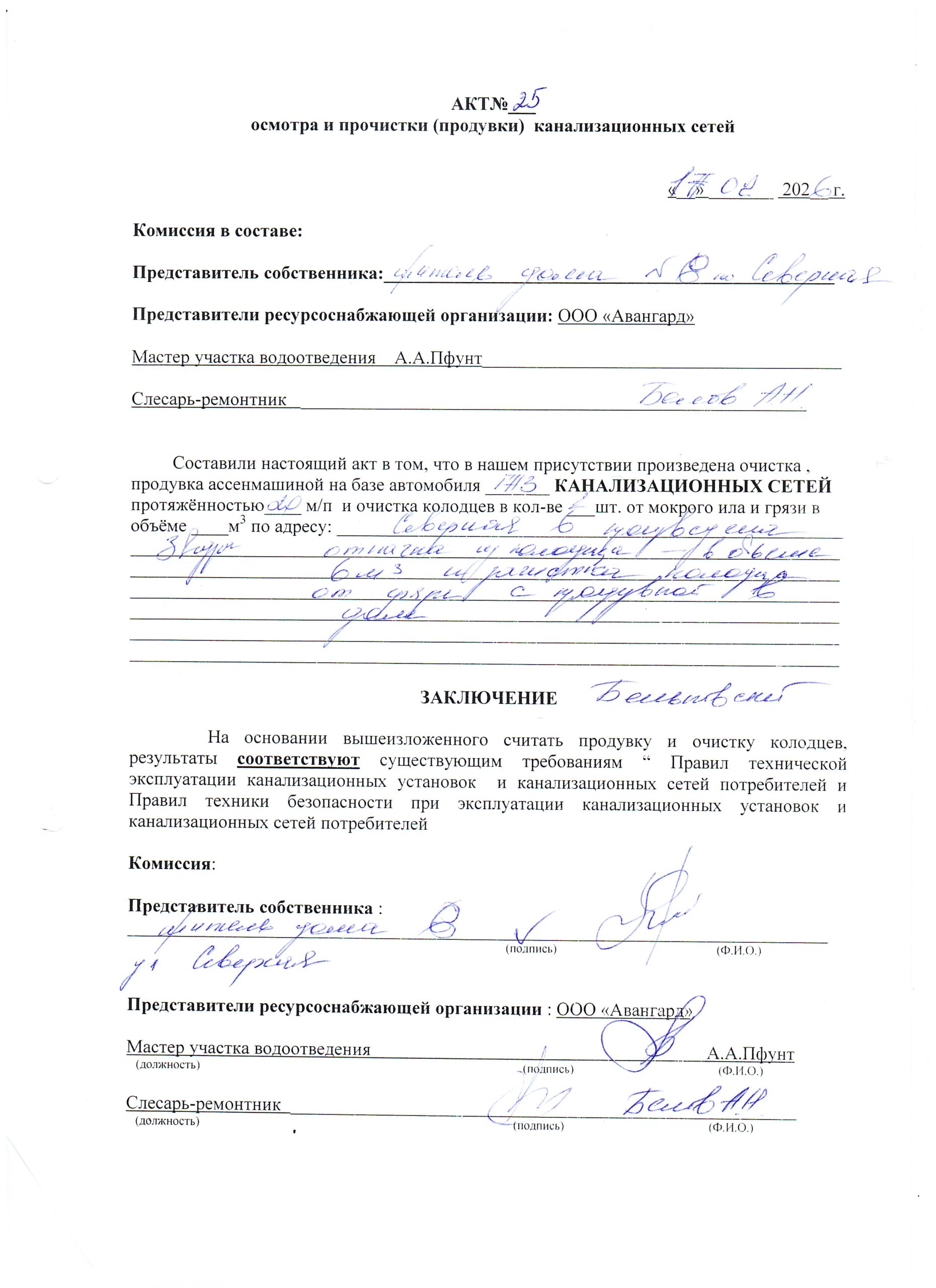 ООО «Авангард»