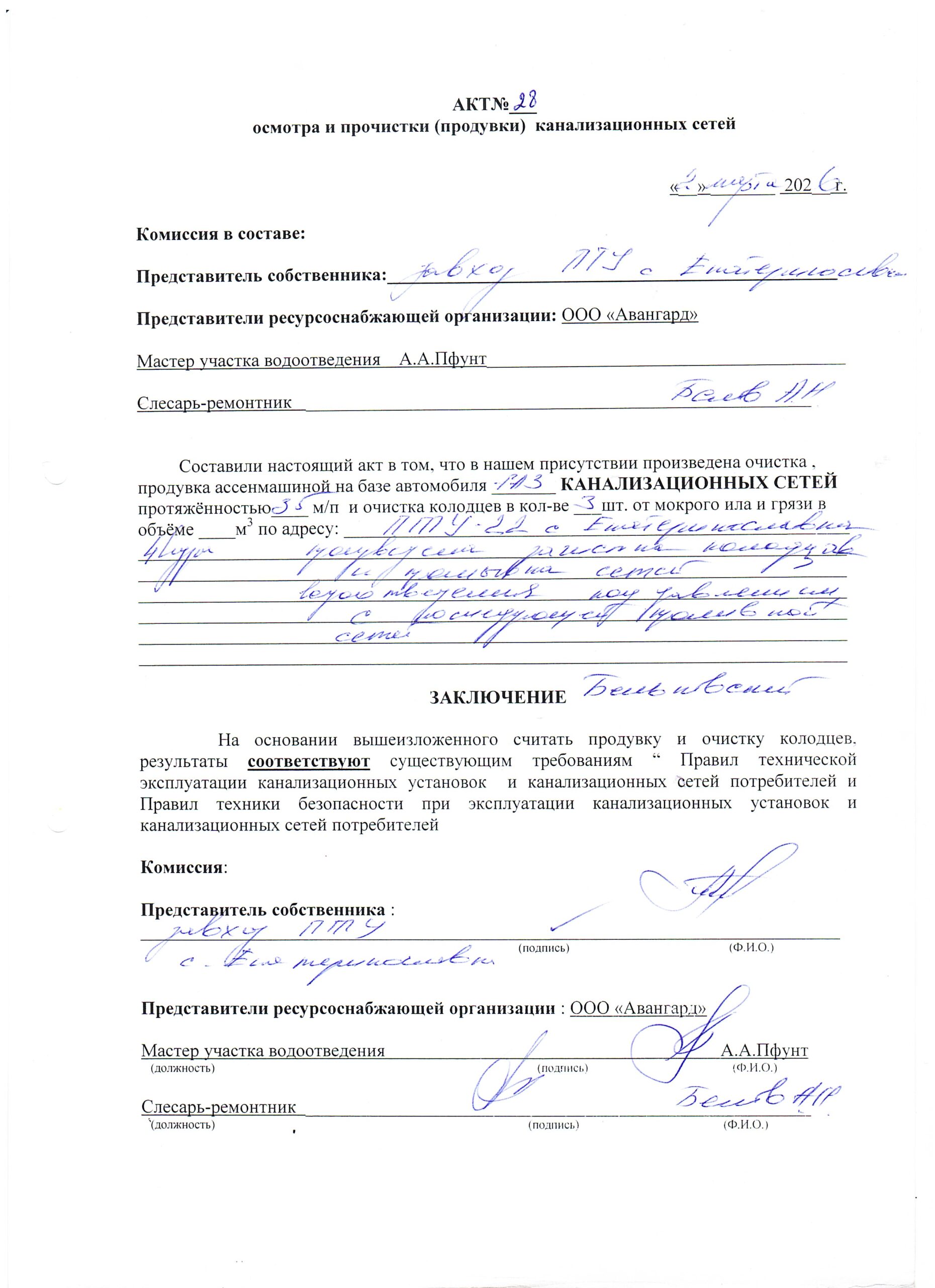 ООО «Авангард»