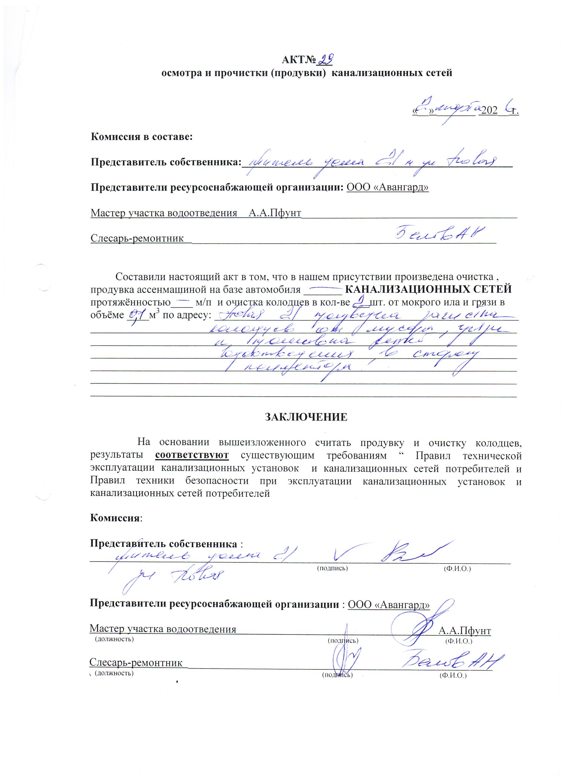ООО «Авангард»