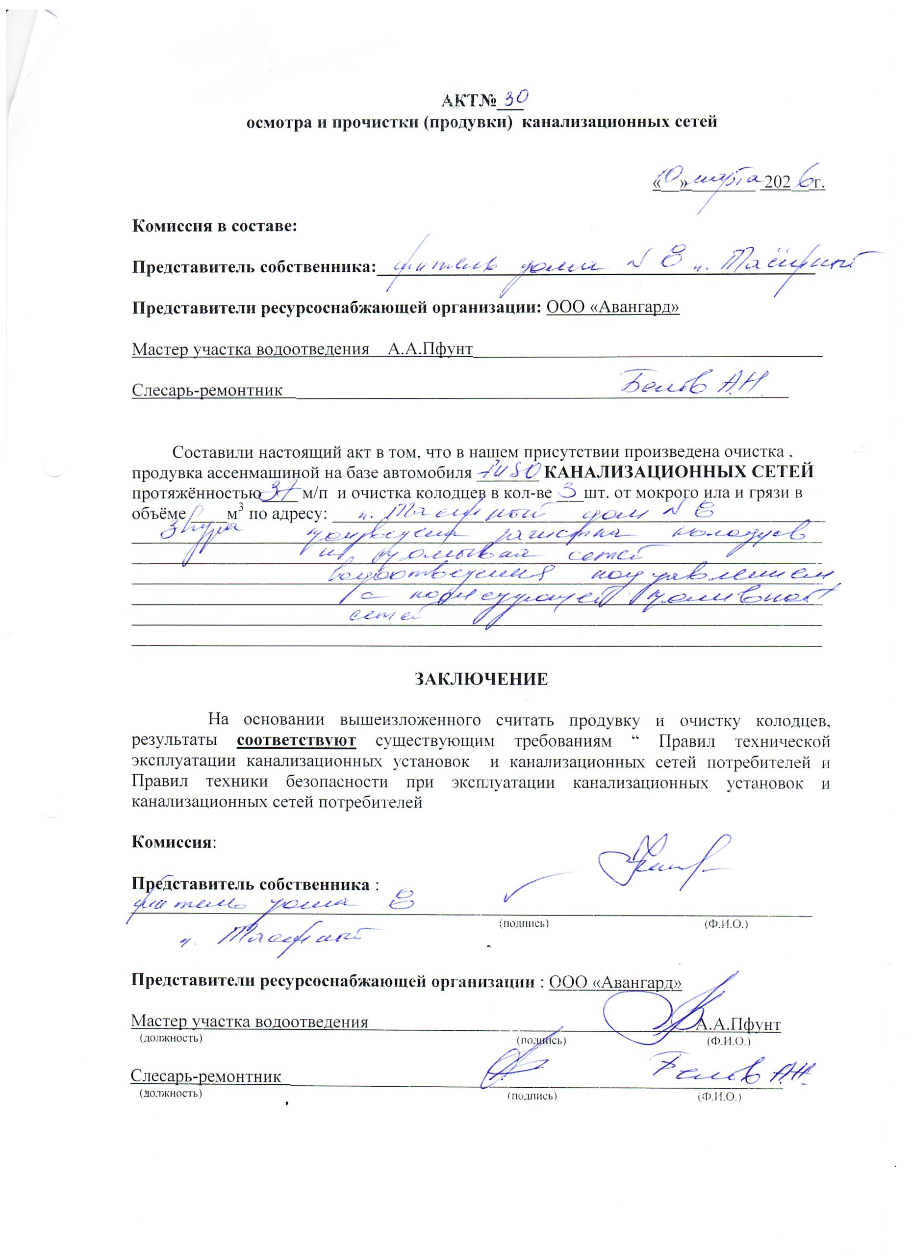 ООО «Авангард»