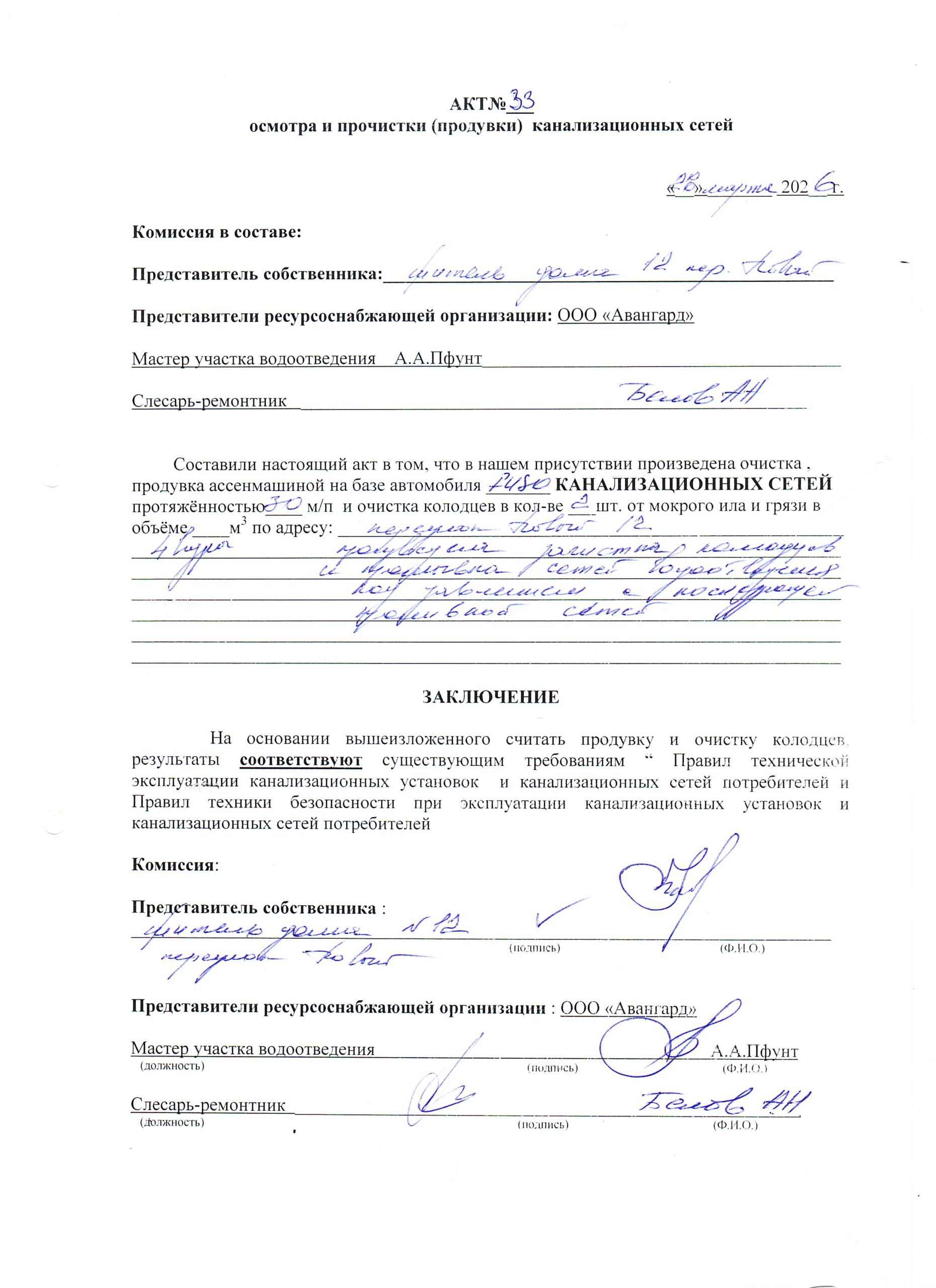 ООО «Авангард»