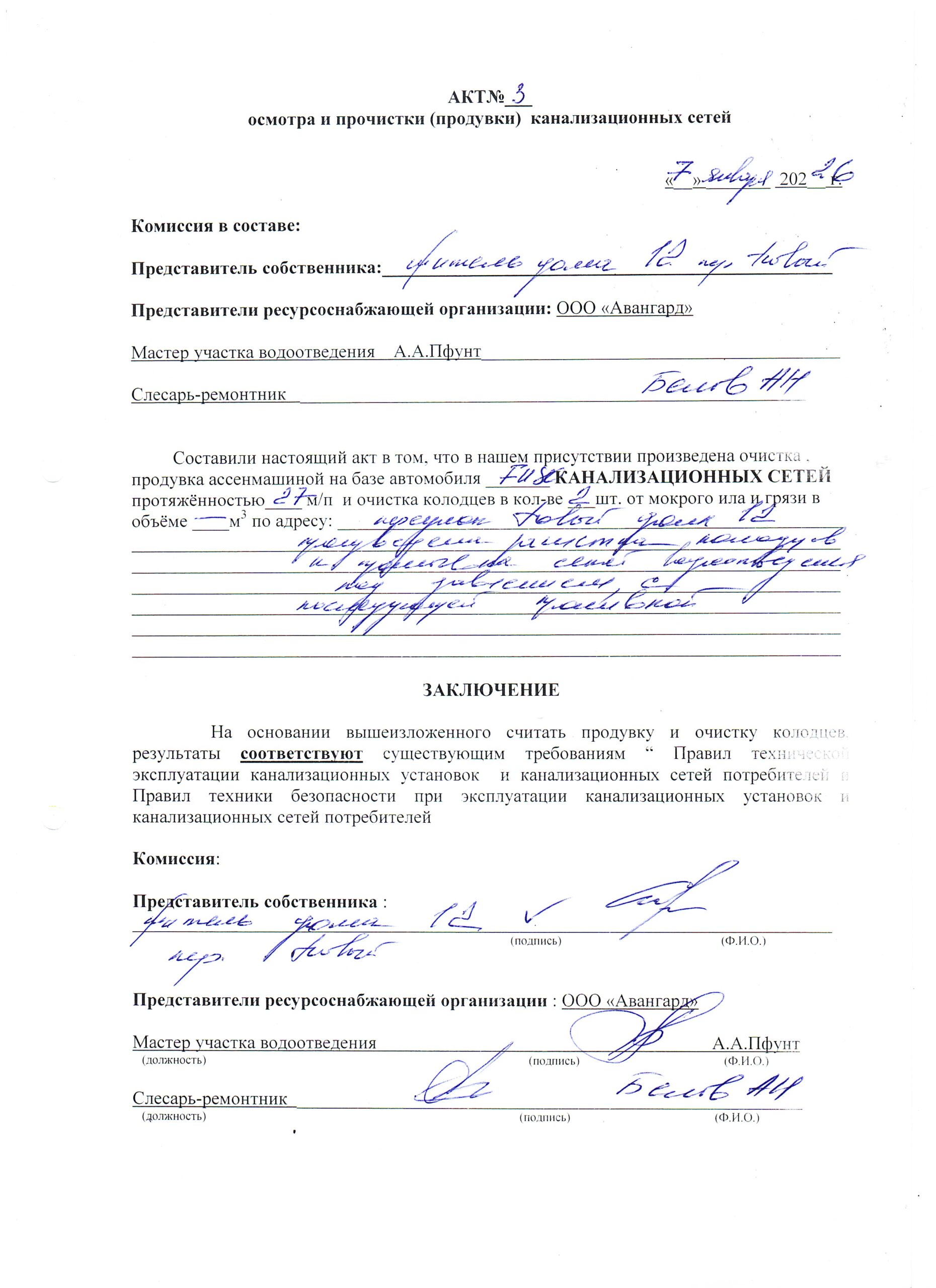ООО «Авангард»