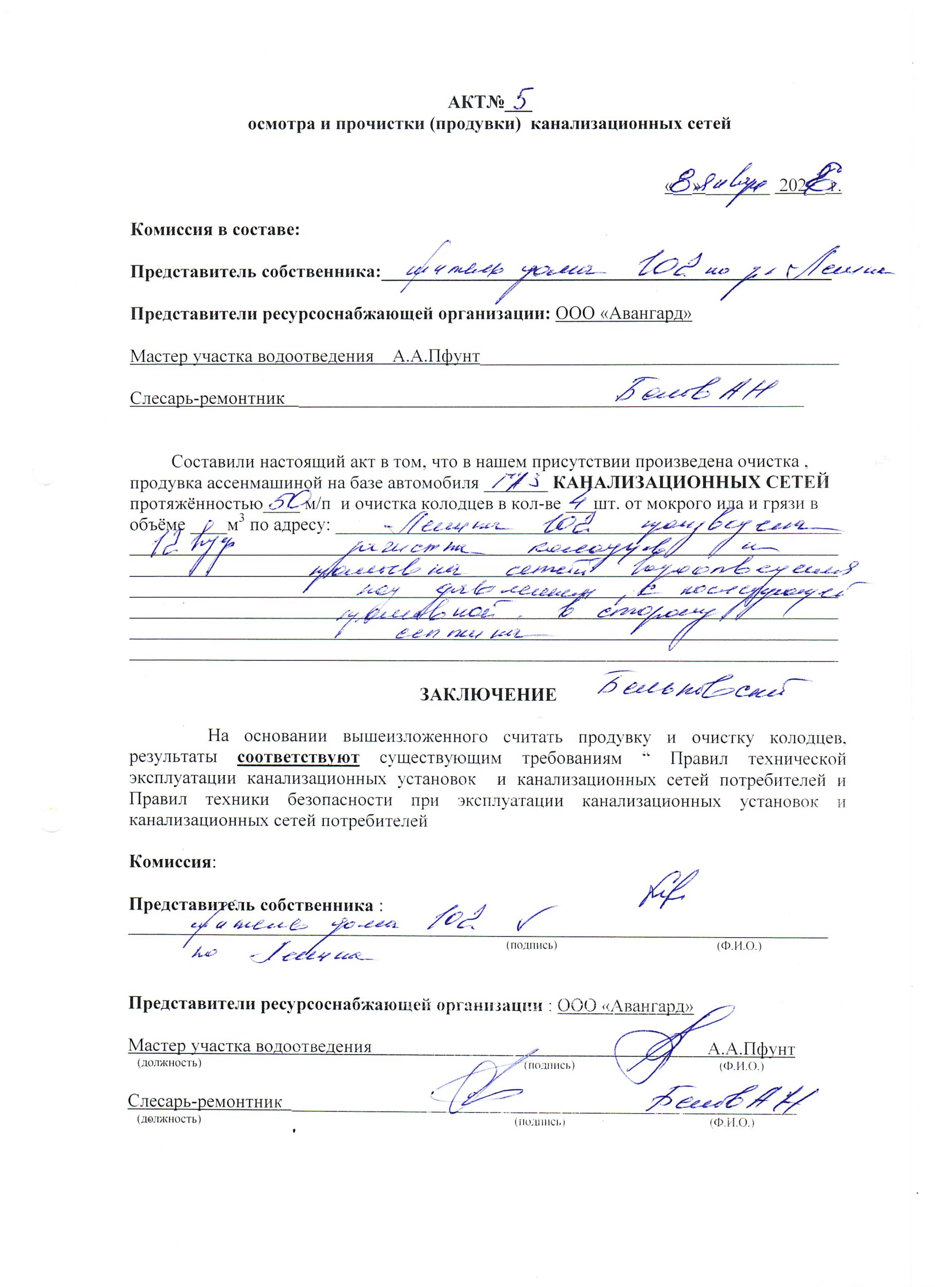 ООО «Авангард»