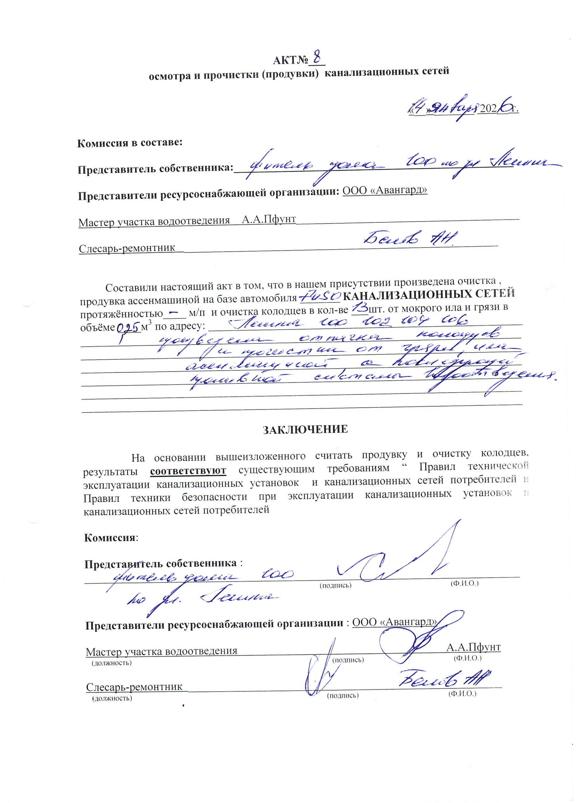 ООО «Авангард»