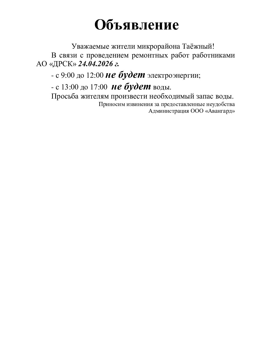 ООО «Авангард»