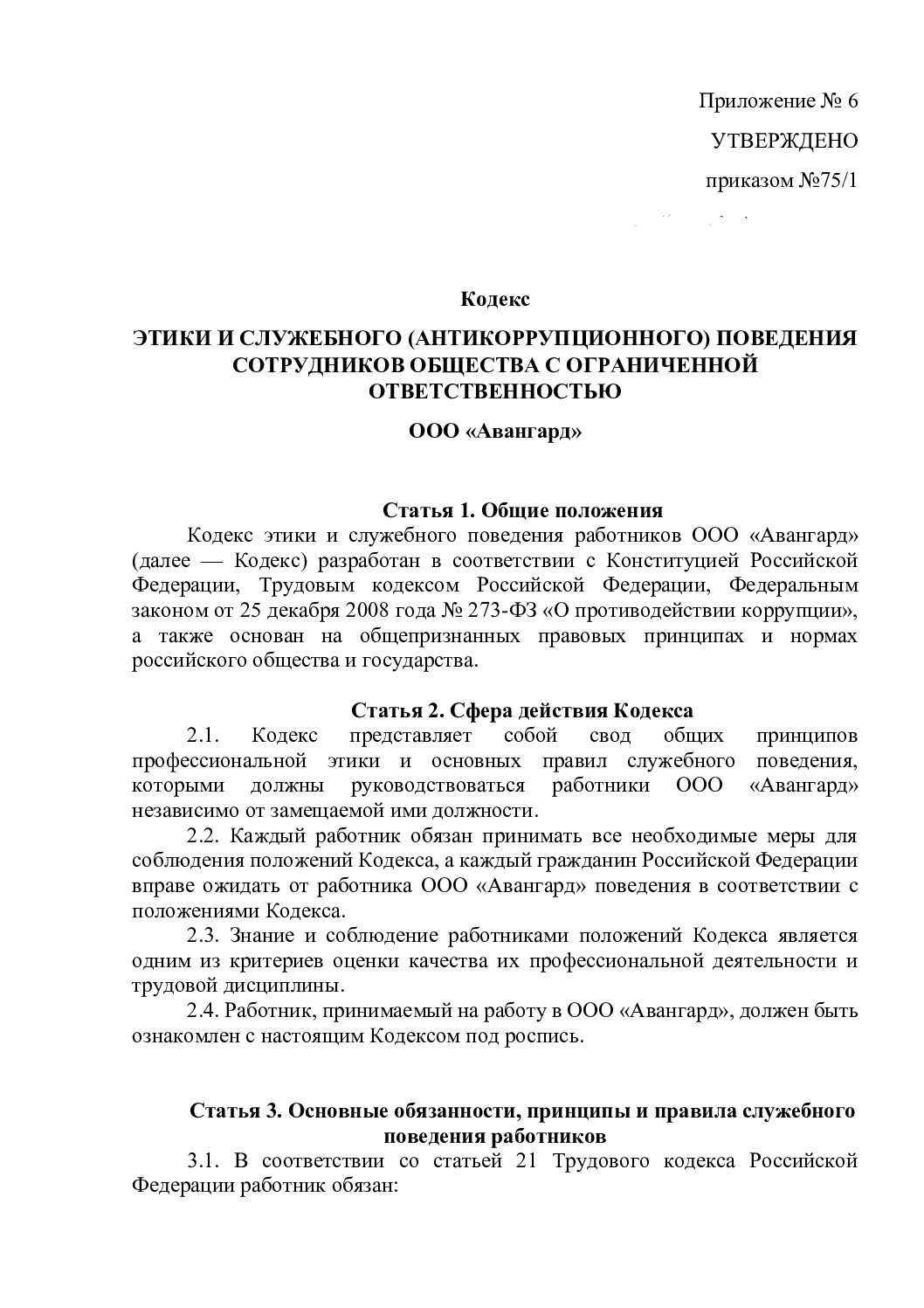 ООО «Авангард»