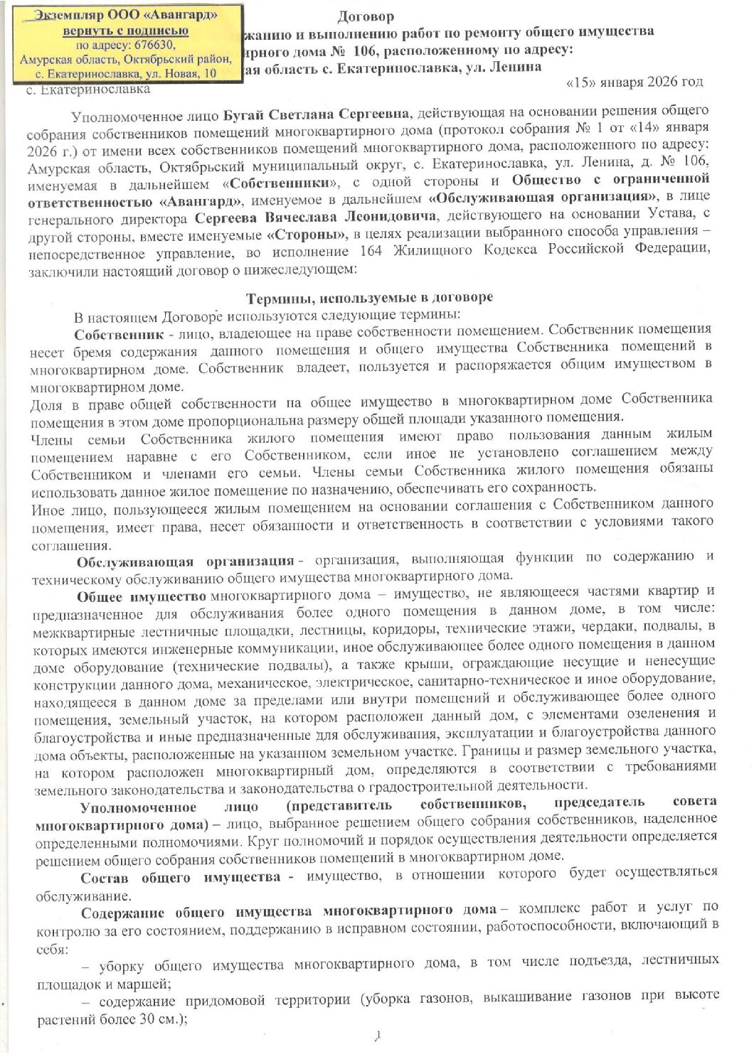 ООО «Авангард»