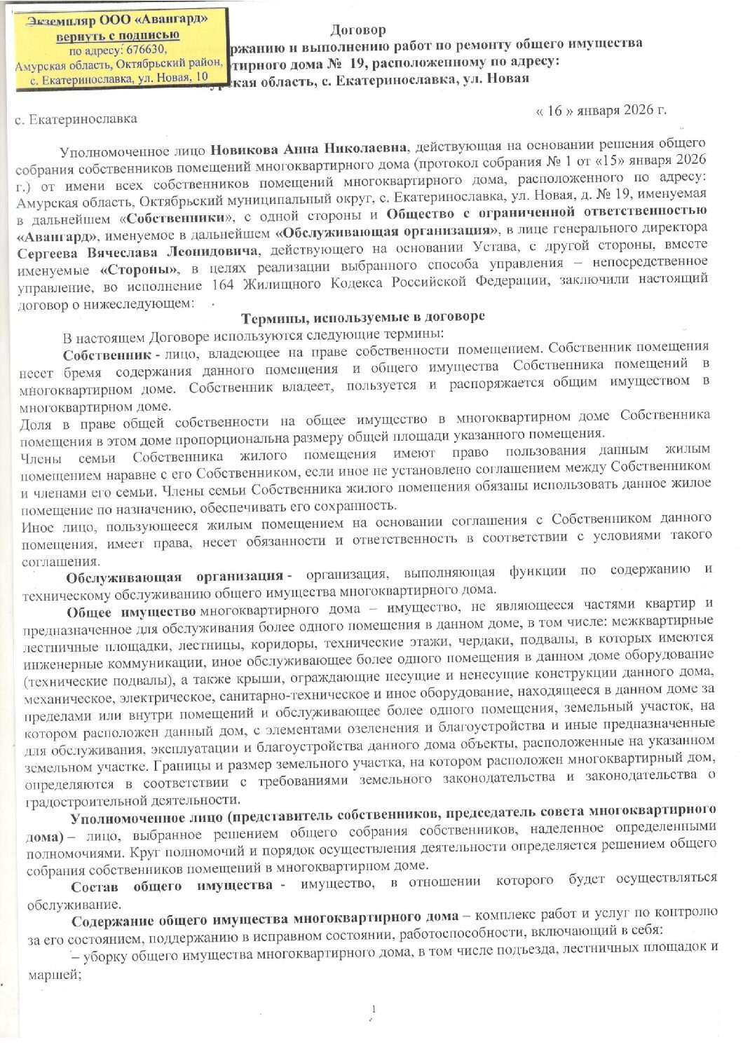 ООО «Авангард»