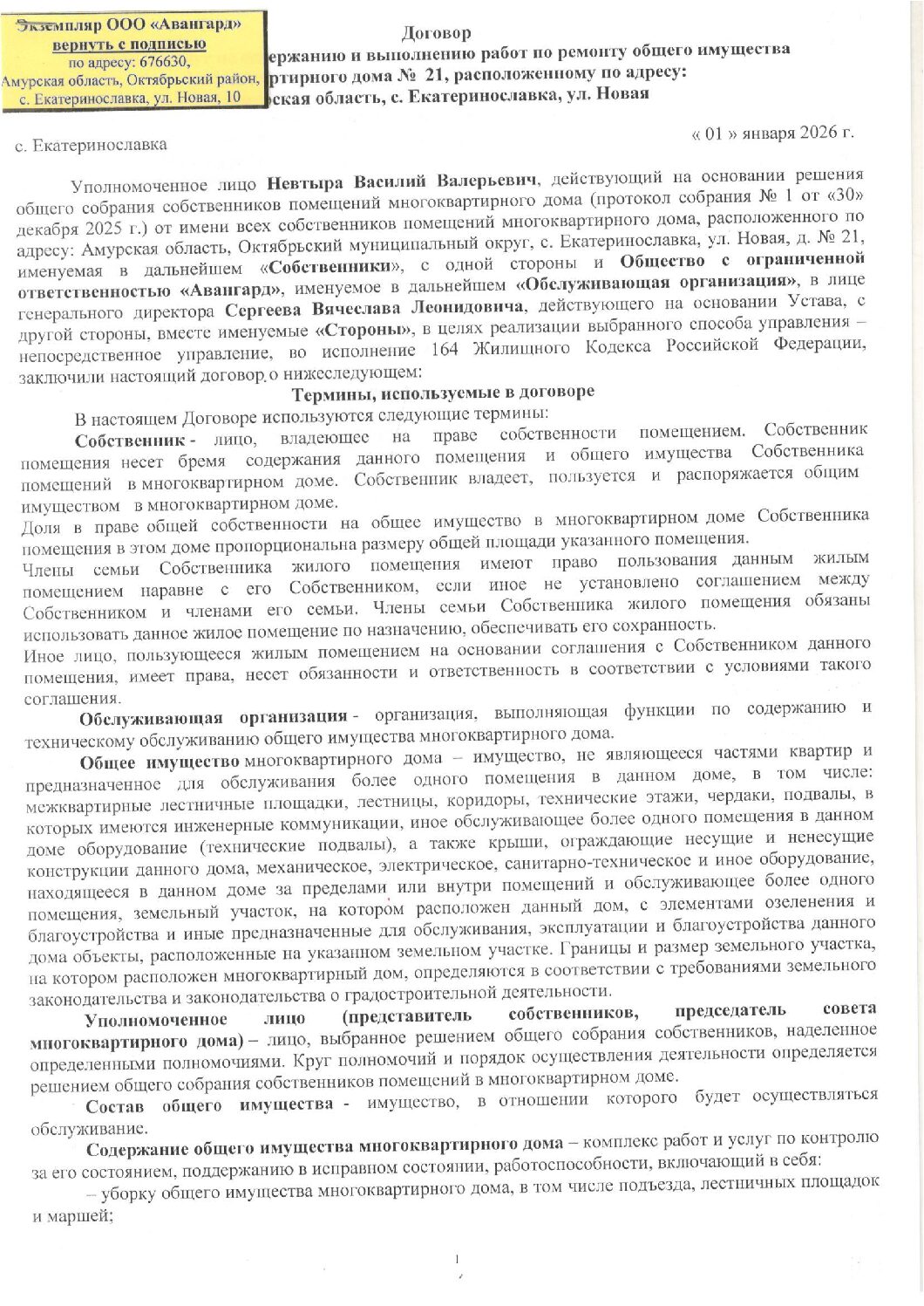 ООО «Авангард»