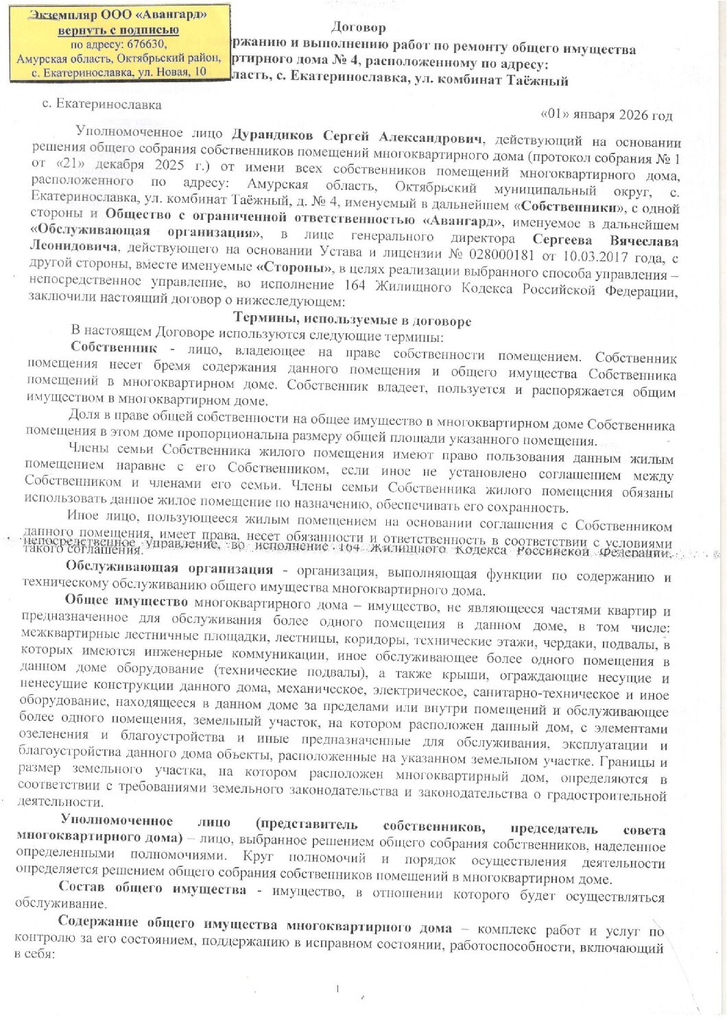 ООО «Авангард»