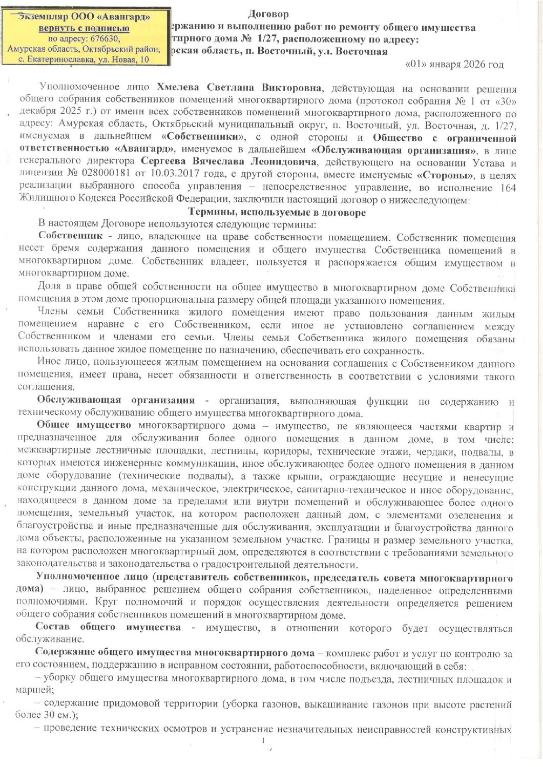 ООО «Авангард»