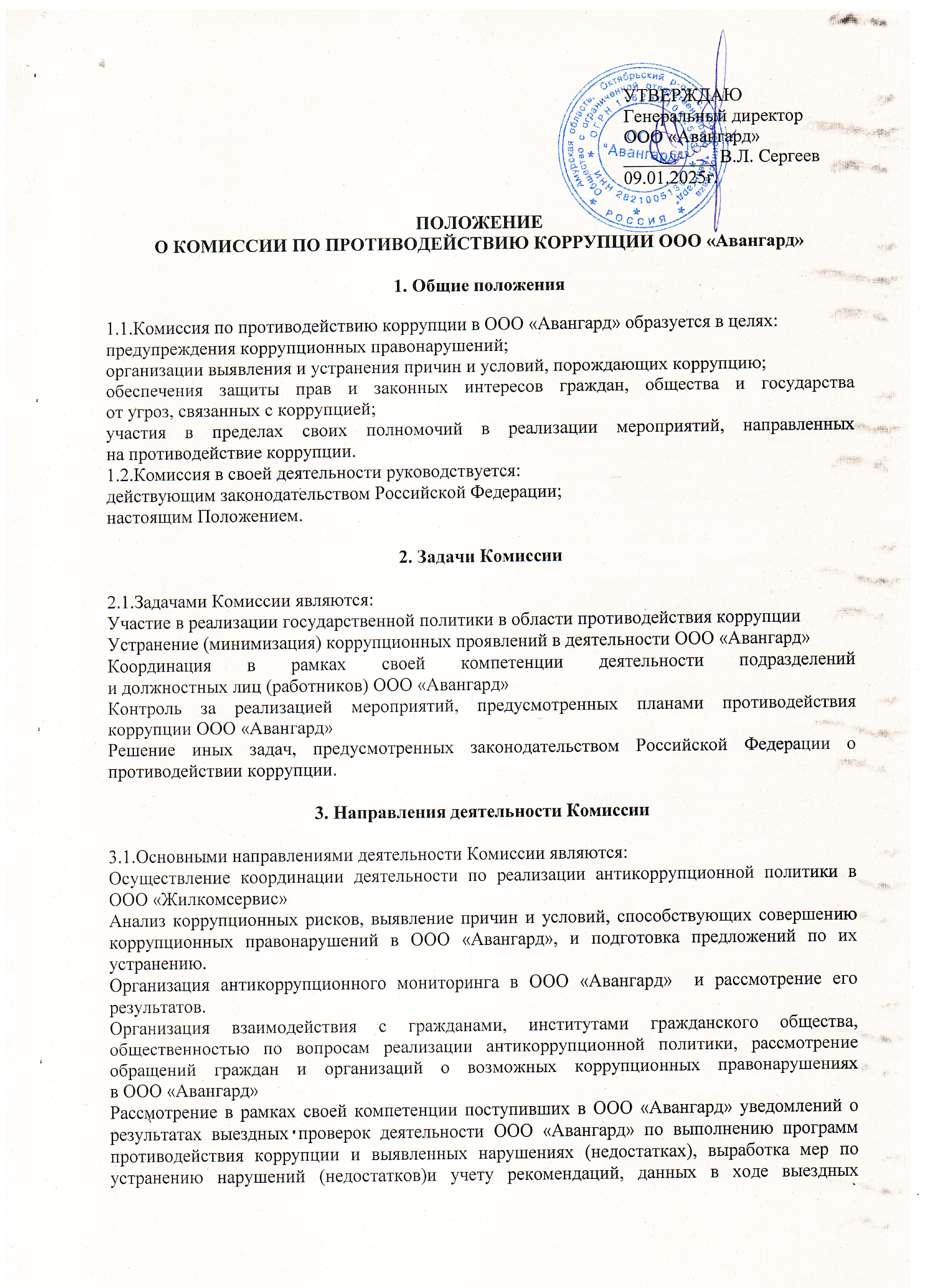 ООО «Авангард»