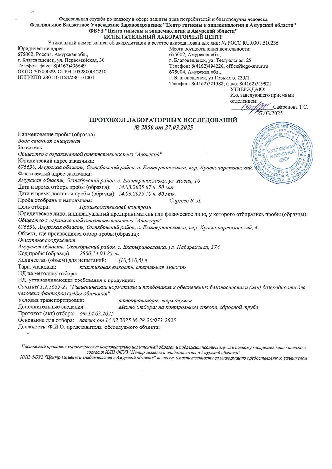 ООО «Авангард»