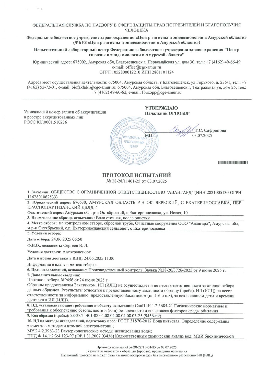 ООО «Авангард»
