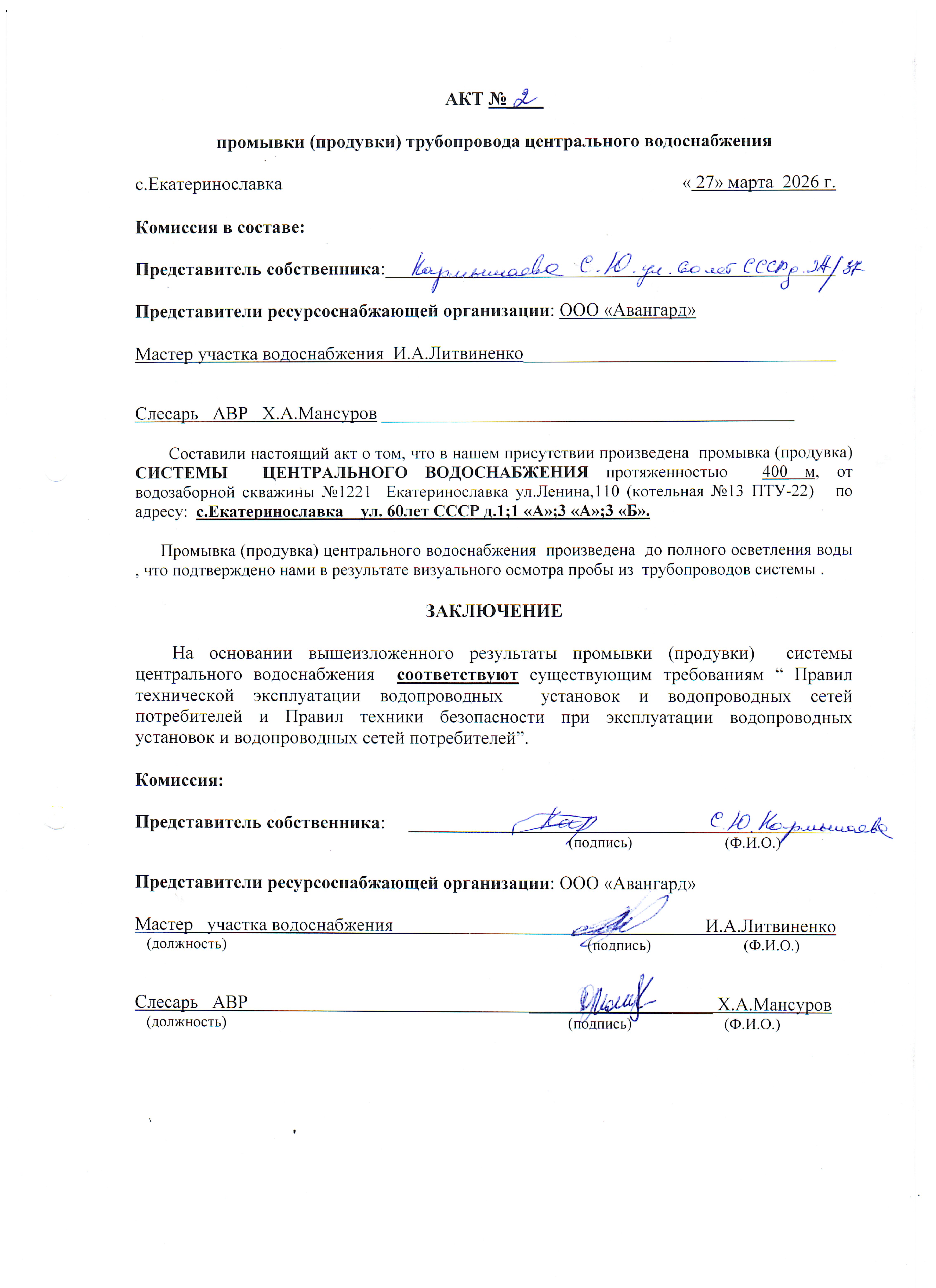 ООО «Авангард»