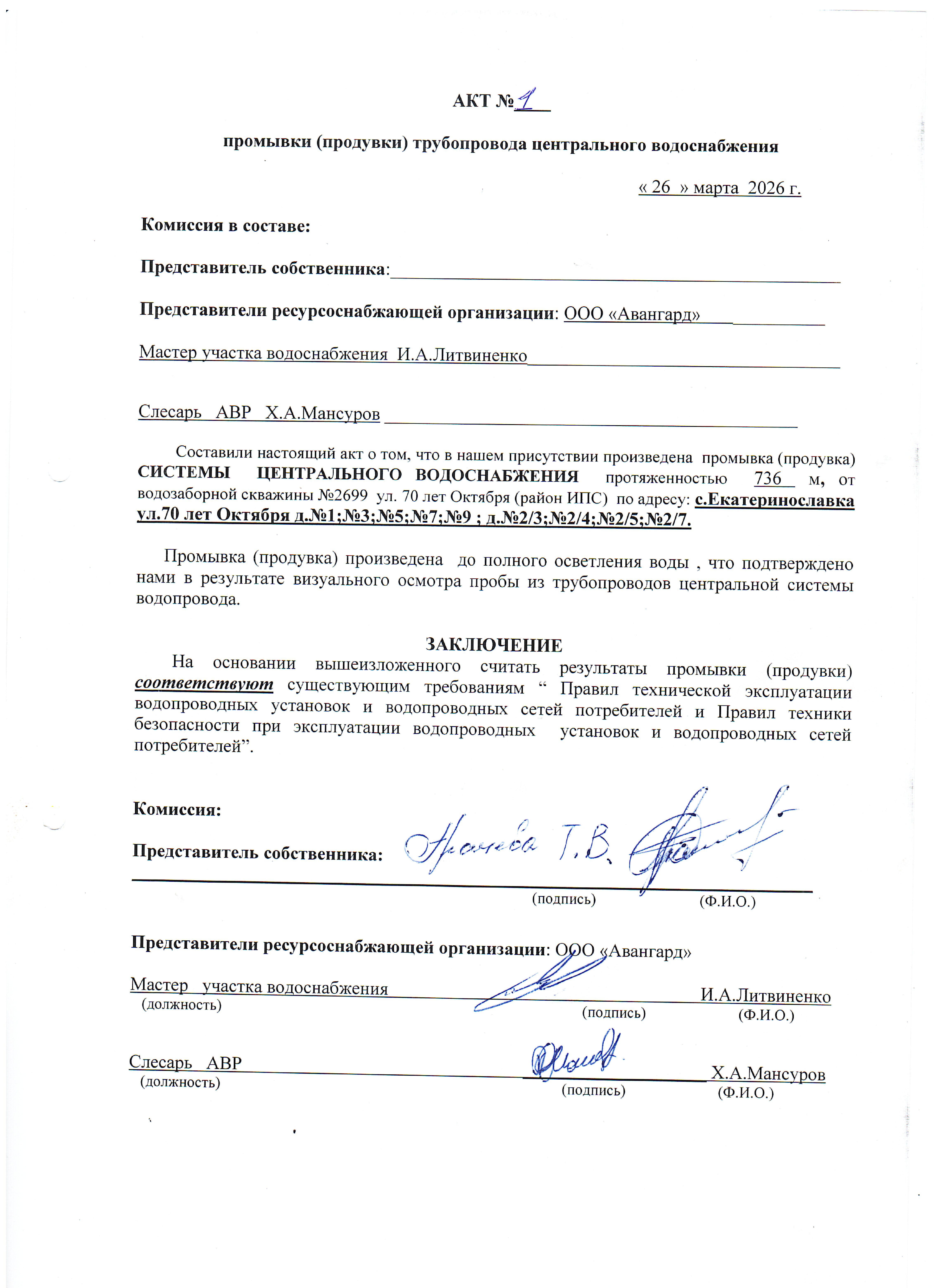 ООО «Авангард»