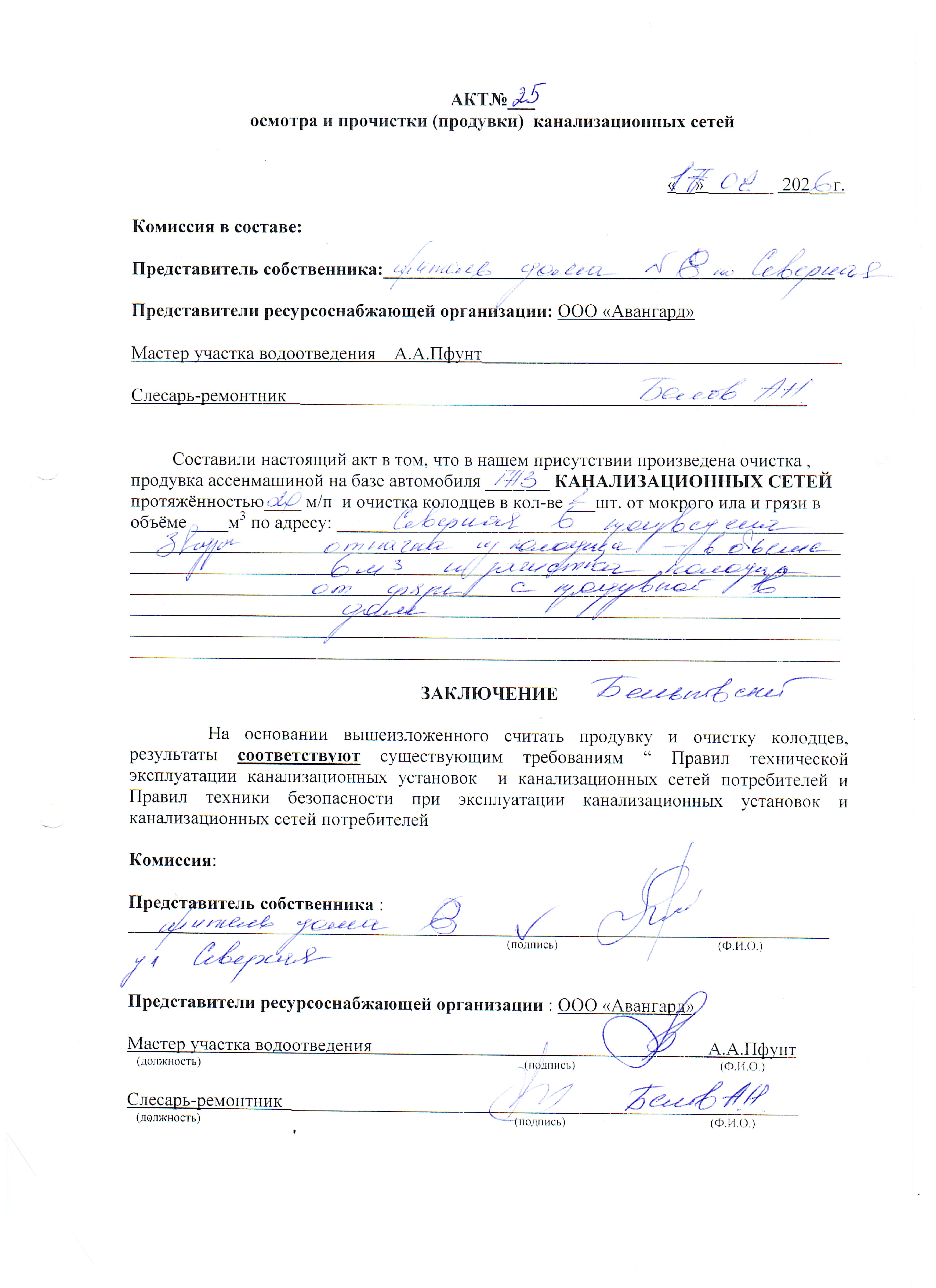 ООО «Авангард»
