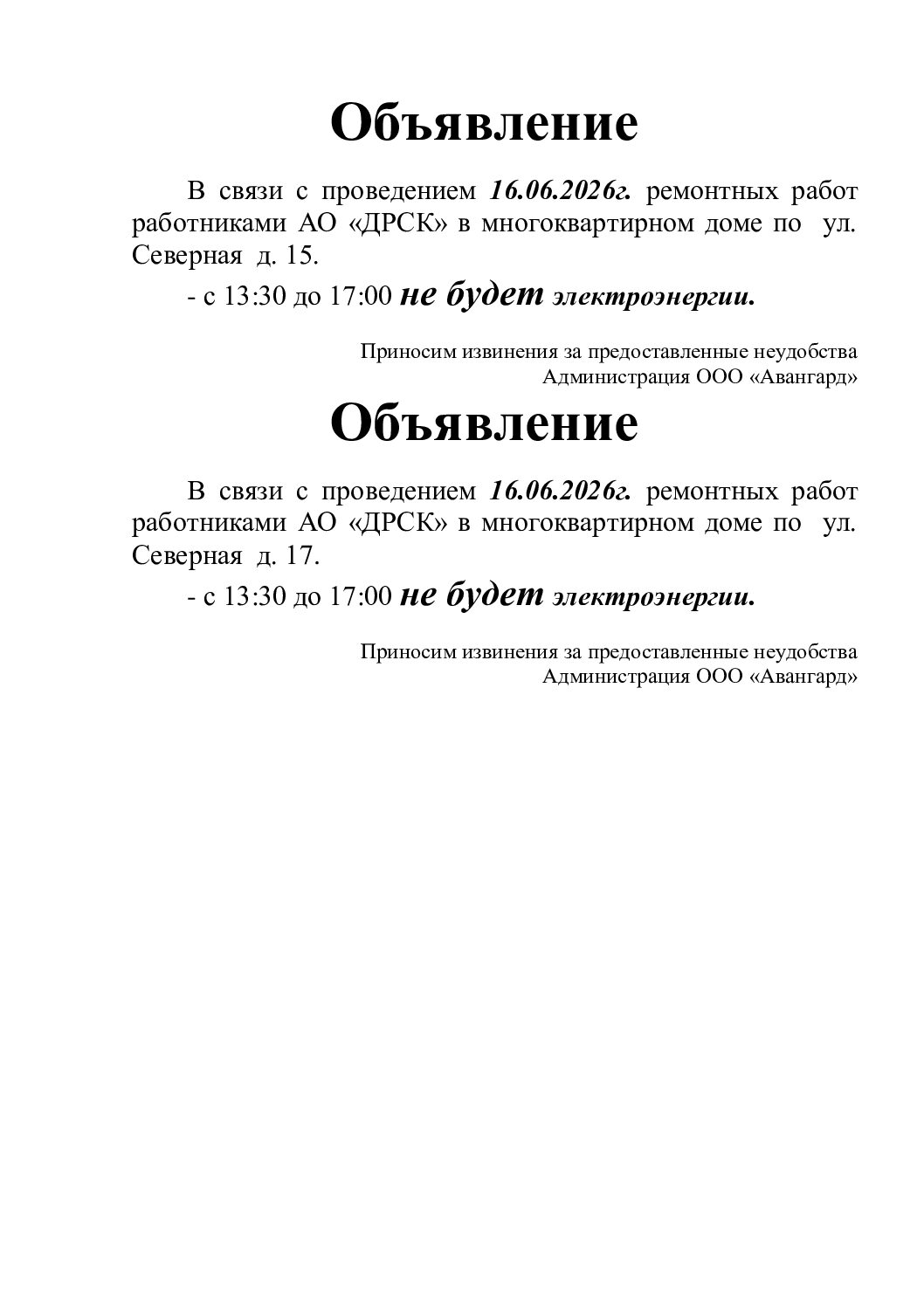 ООО «Авангард»